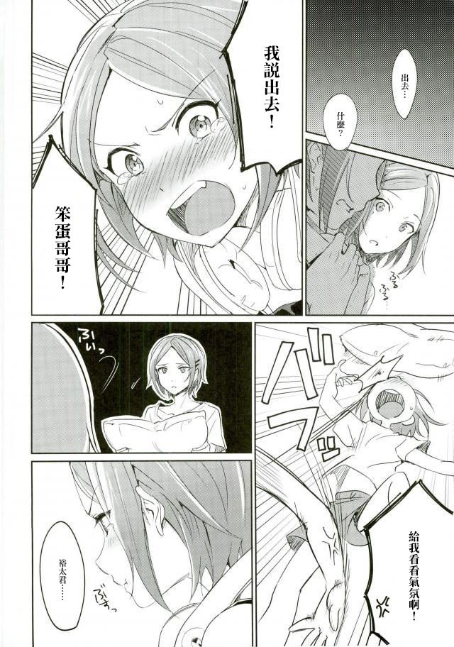 Onii-chan to Issho page 5 full