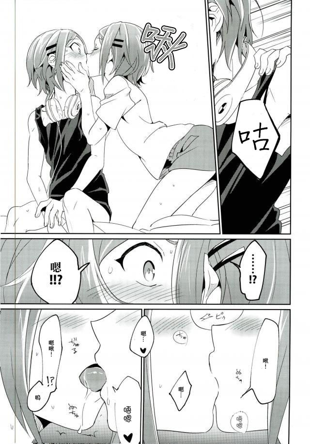 Onii-chan to Issho page 6 full