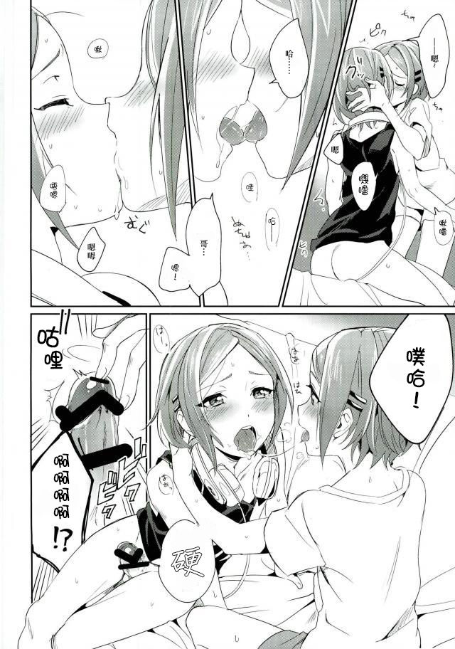 Onii-chan to Issho page 7 full
