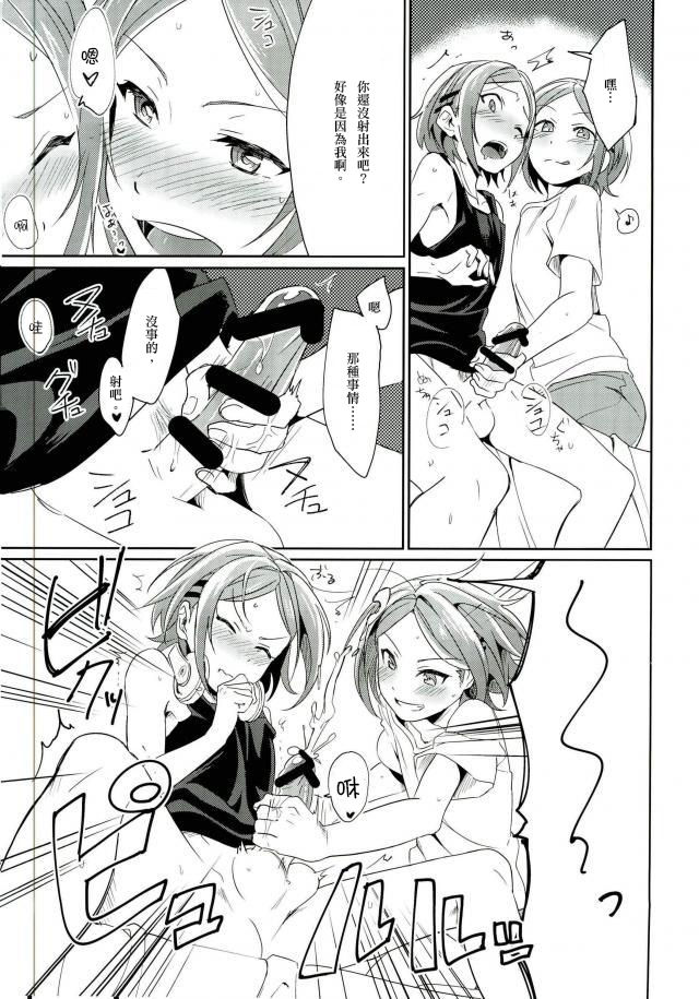Onii-chan to Issho page 8 full