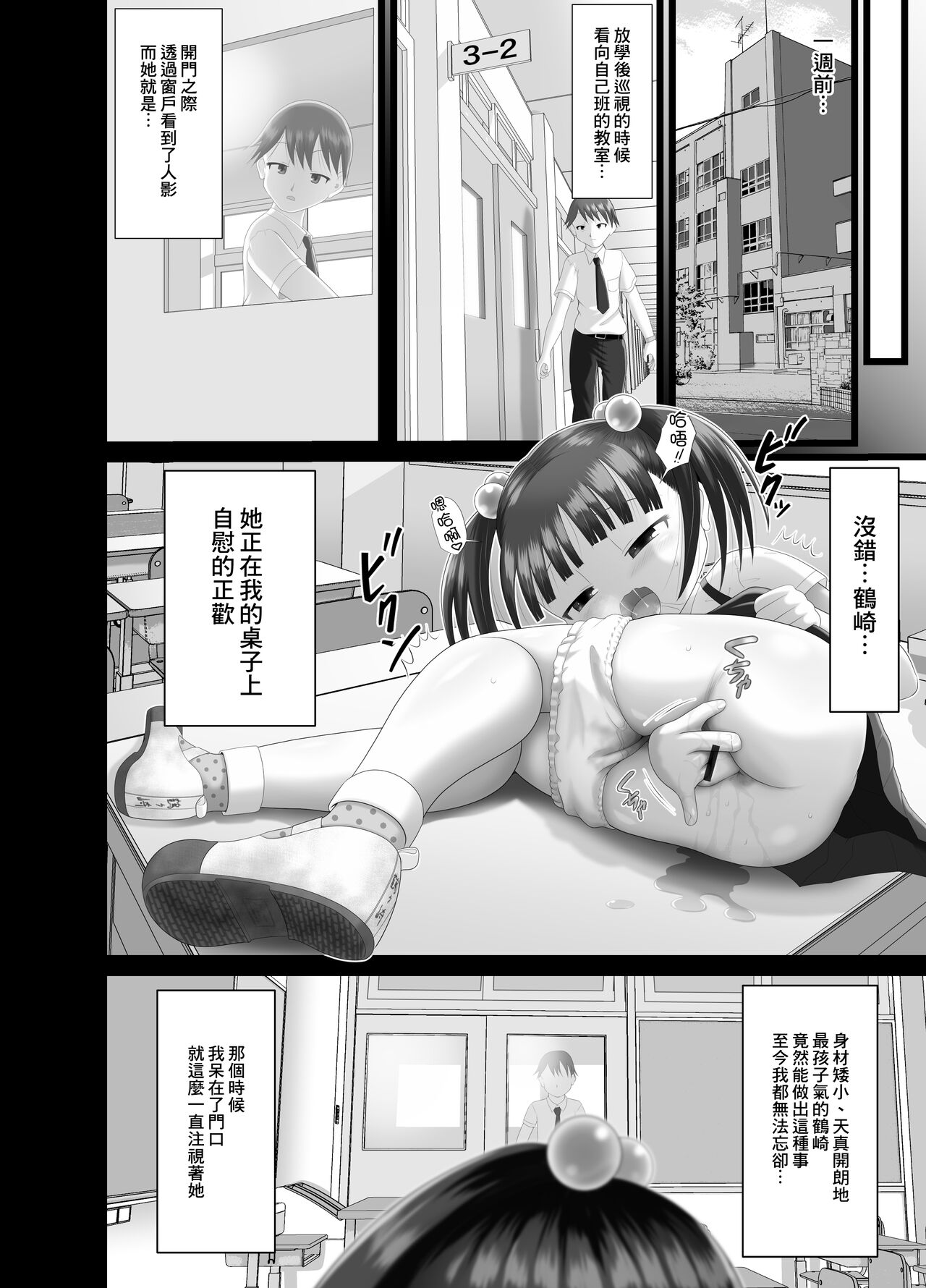 Shukushou Pet | 縮小寵物 page 8 full