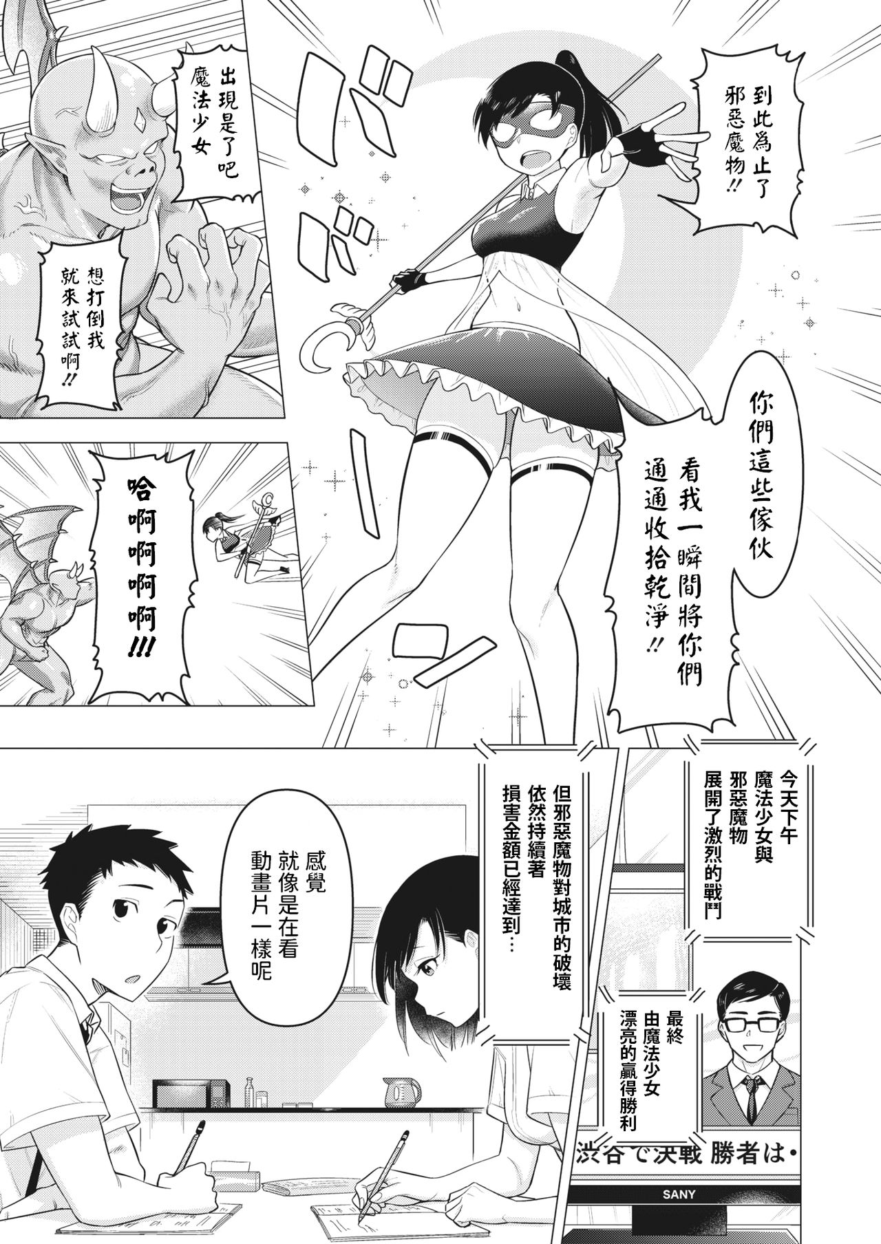 Mama-san wa Moto Mahou Shoujo page 1 full