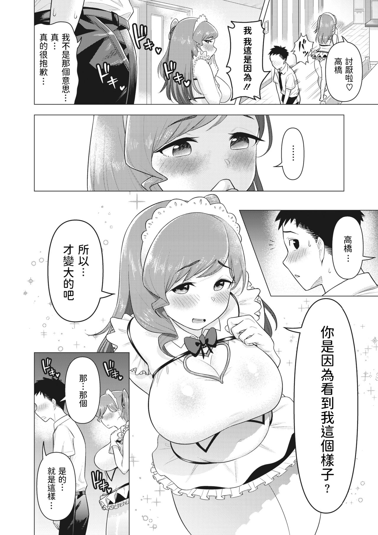 Mama-san wa Moto Mahou Shoujo page 10 full