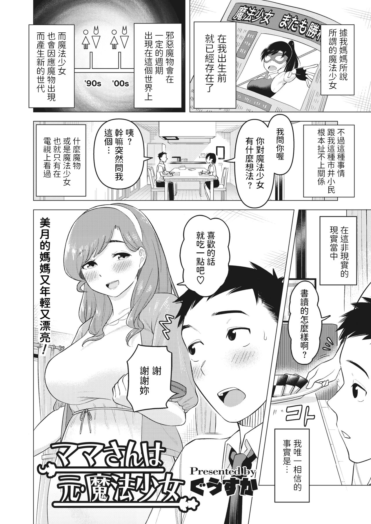 Mama-san wa Moto Mahou Shoujo page 2 full