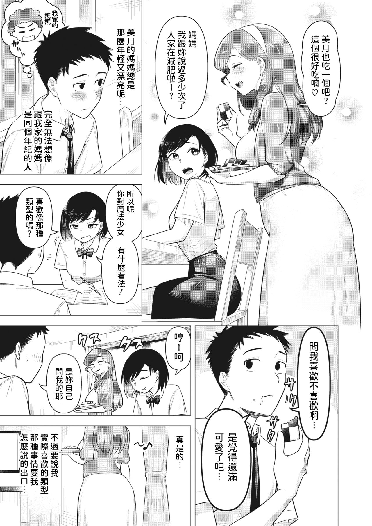 Mama-san wa Moto Mahou Shoujo page 3 full