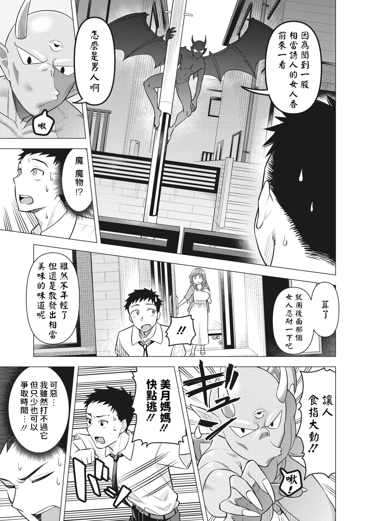 Mama-san wa Moto Mahou Shoujo page 5 full