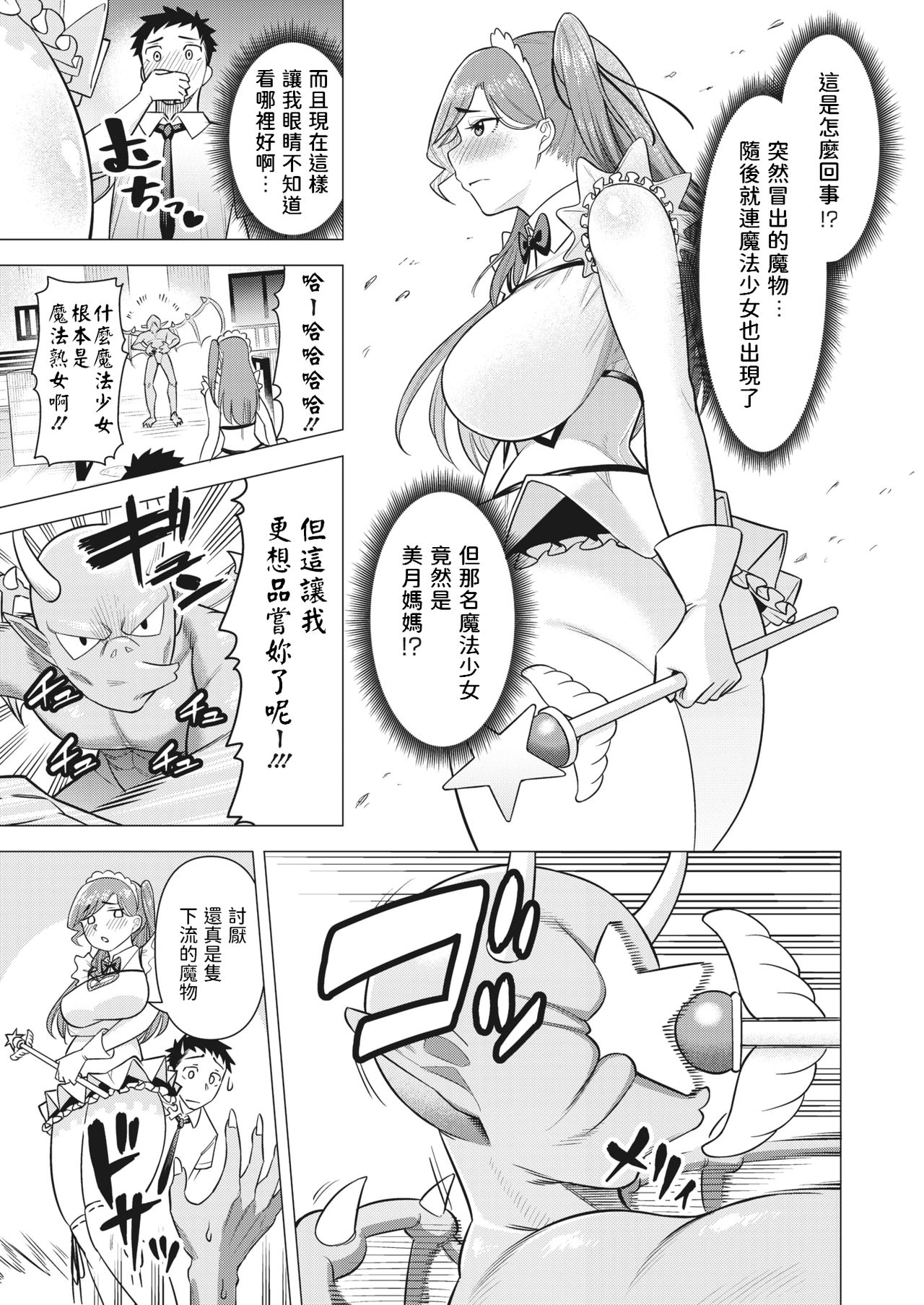 Mama-san wa Moto Mahou Shoujo page 7 full