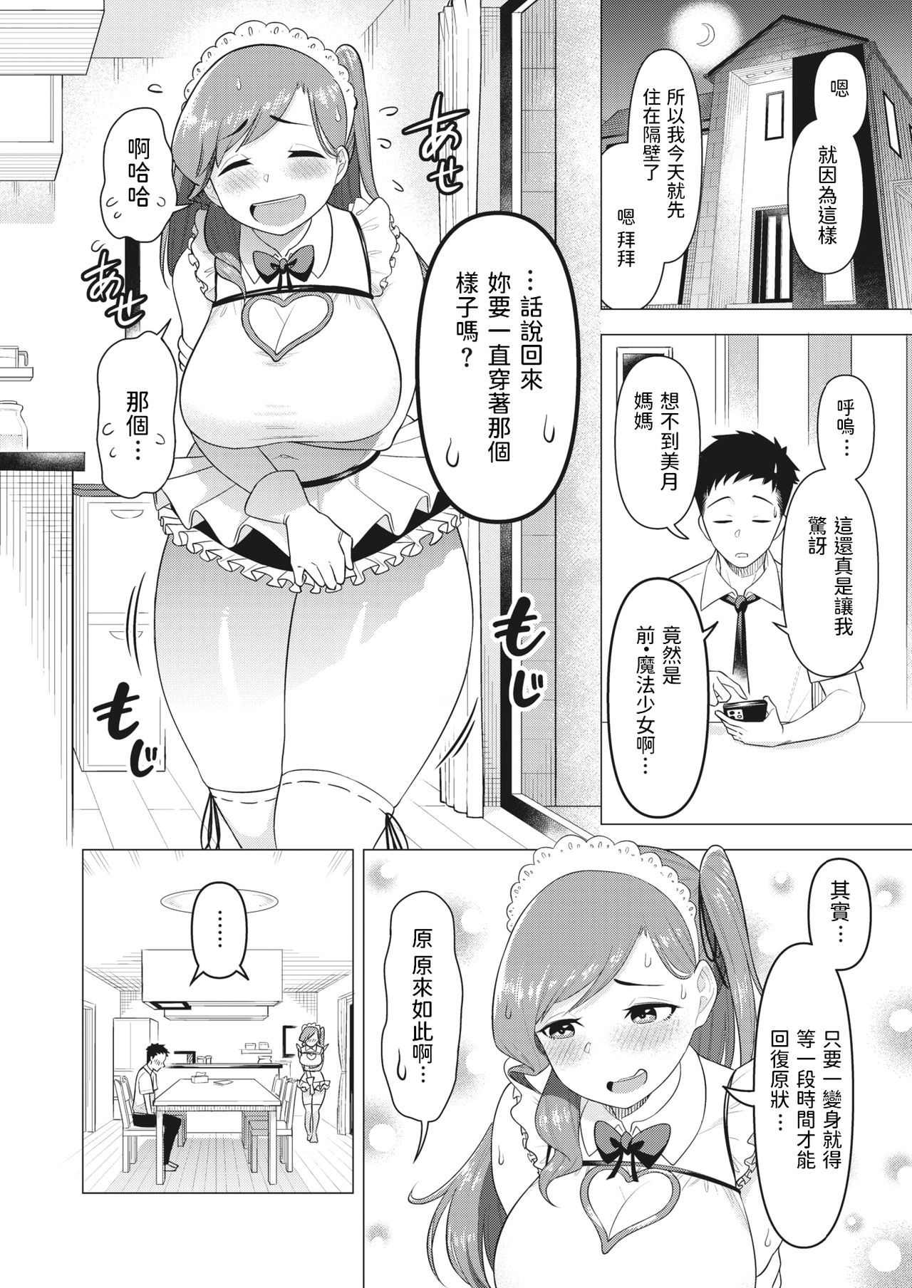 Mama-san wa Moto Mahou Shoujo page 8 full