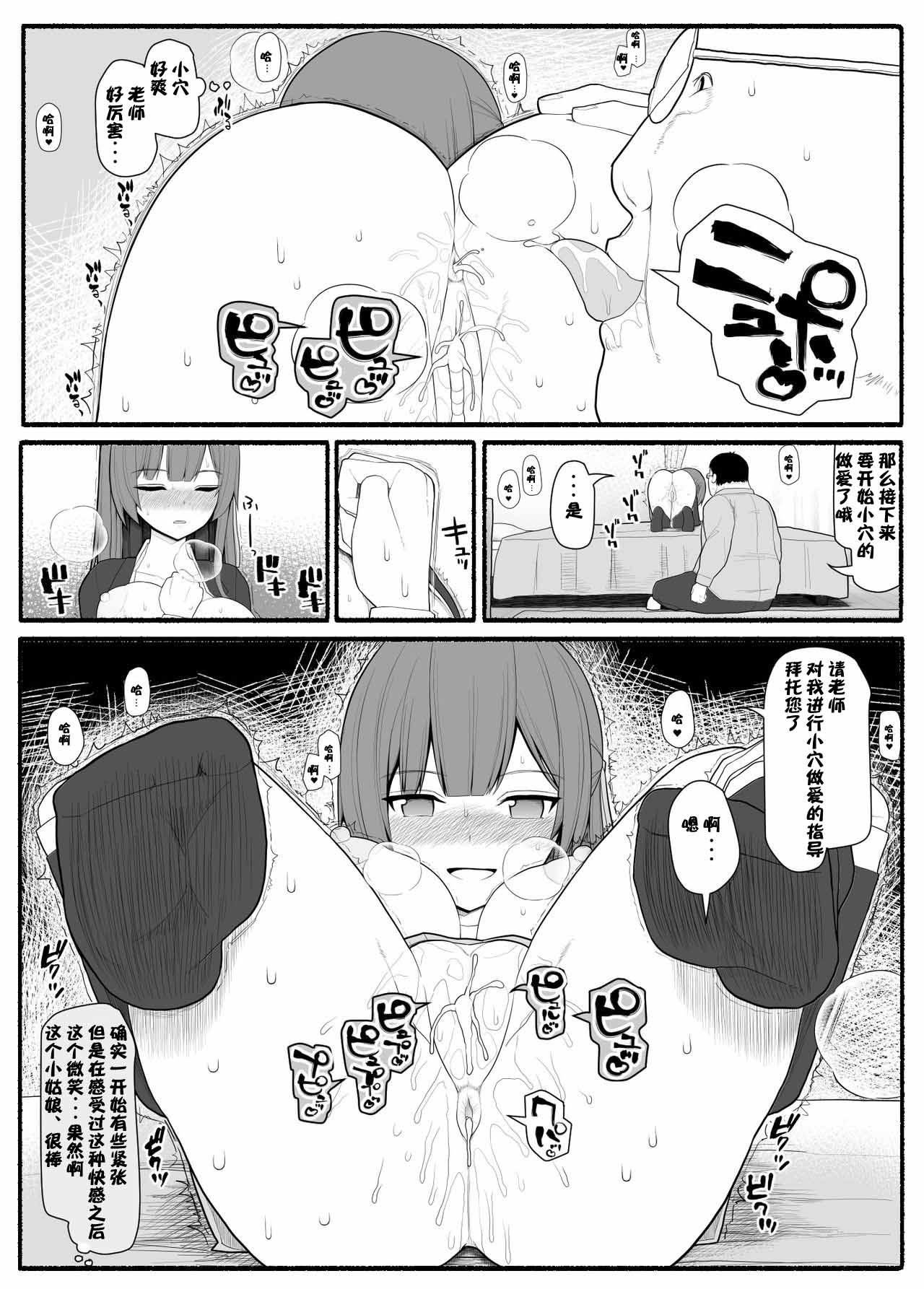 Saimin Kateikyoushi page 10 full