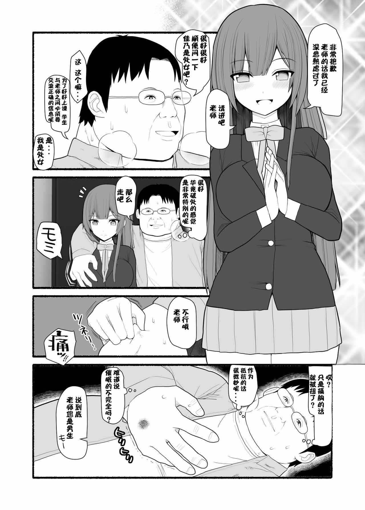 Saimin Kateikyoushi page 4 full