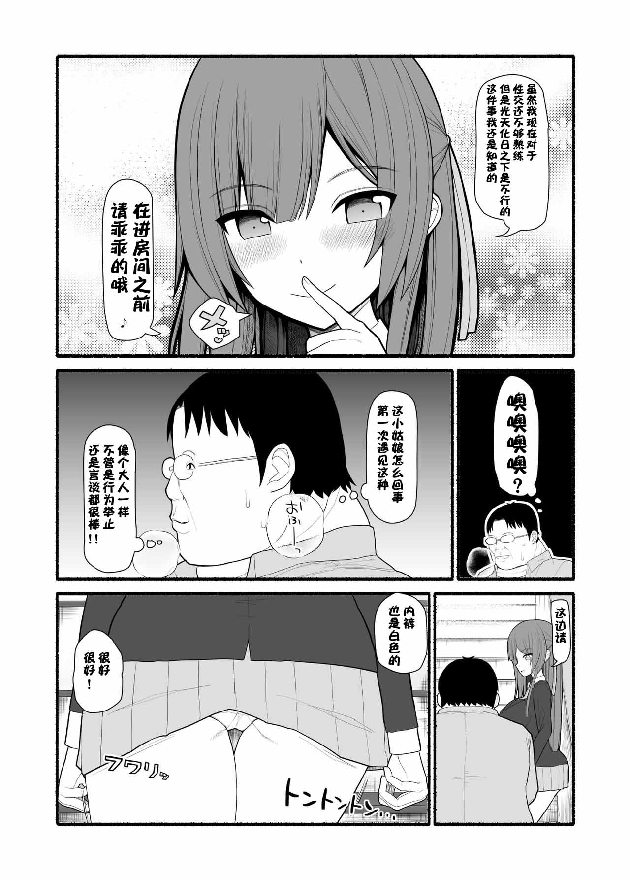 Saimin Kateikyoushi page 5 full