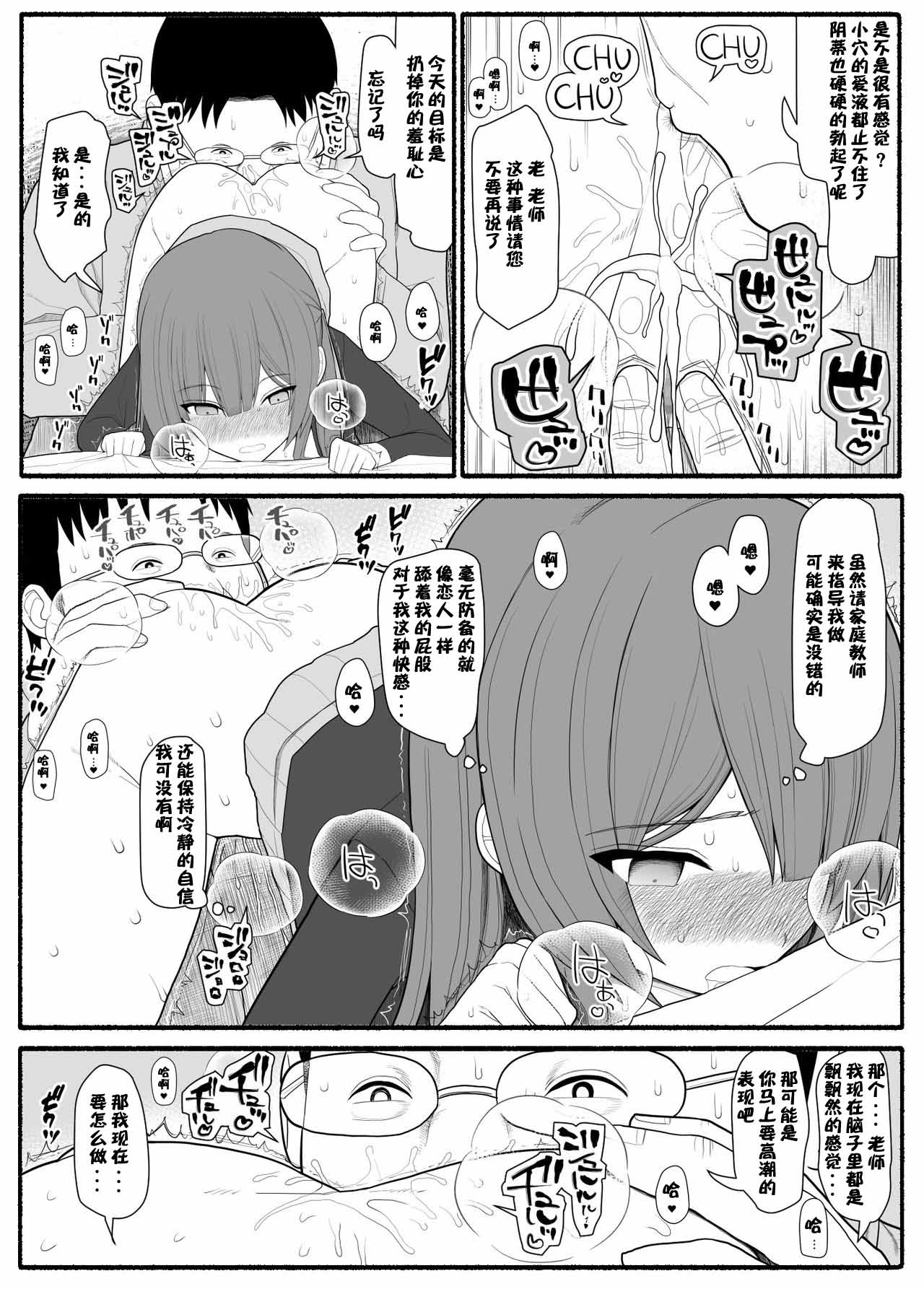 Saimin Kateikyoushi page 8 full
