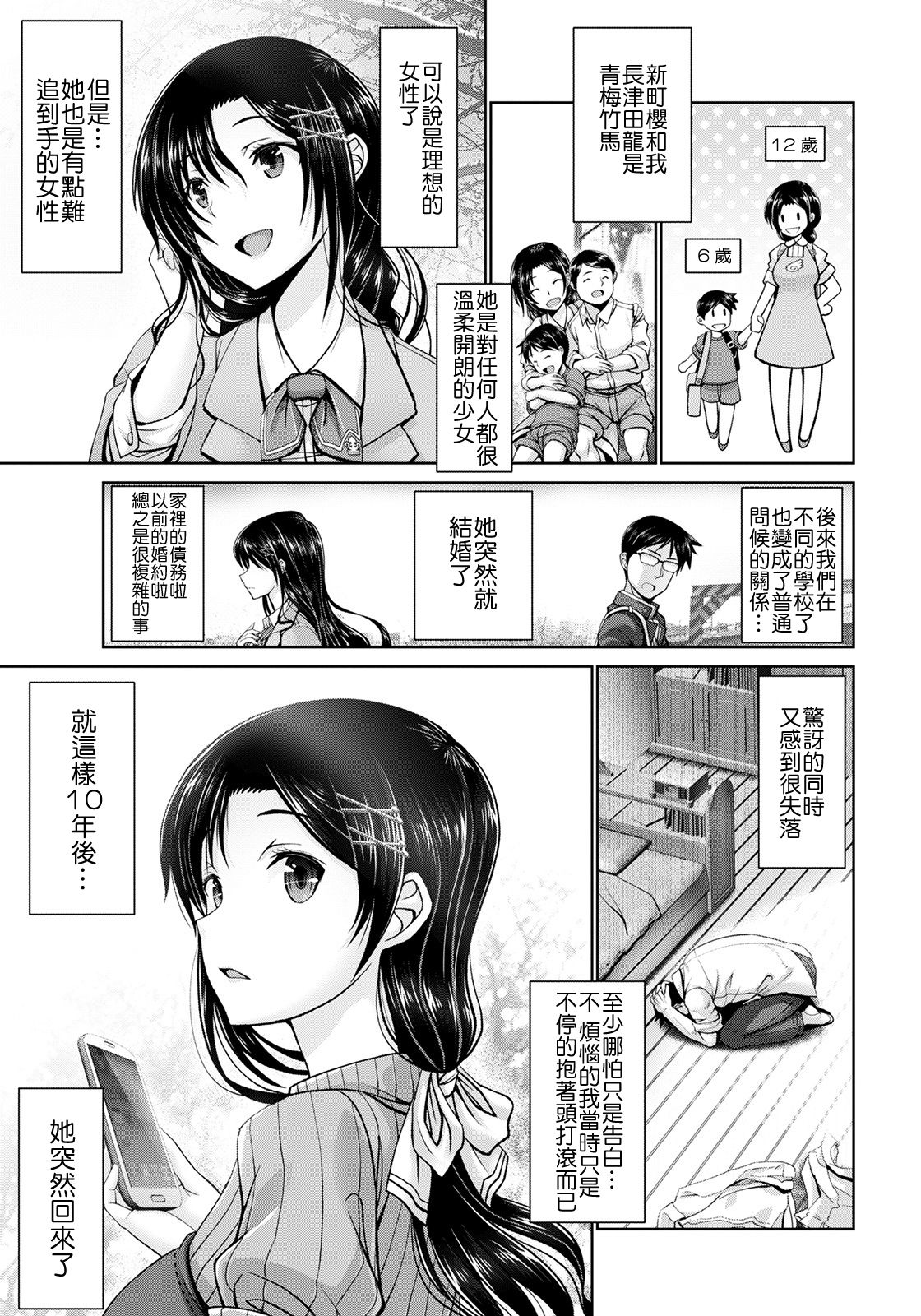 Itazura Miboujin | 未亡人的恶作剧 page 3 full