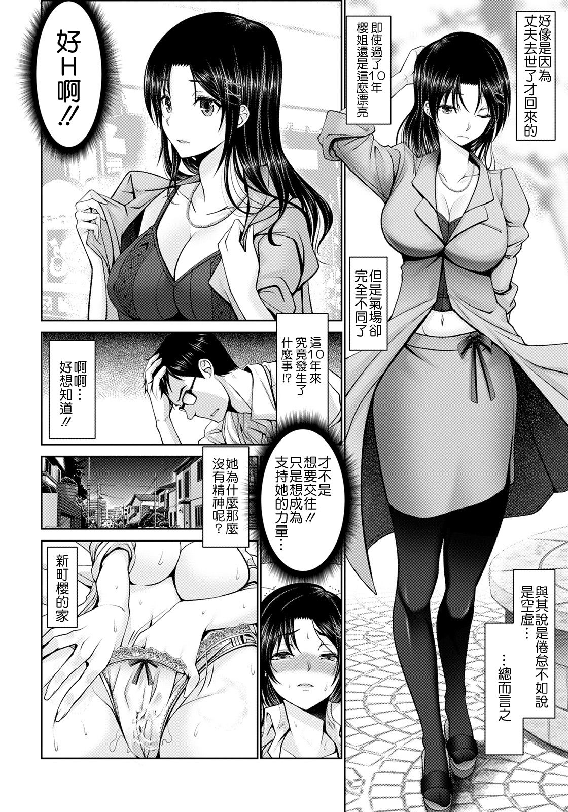 Itazura Miboujin | 未亡人的恶作剧 page 4 full