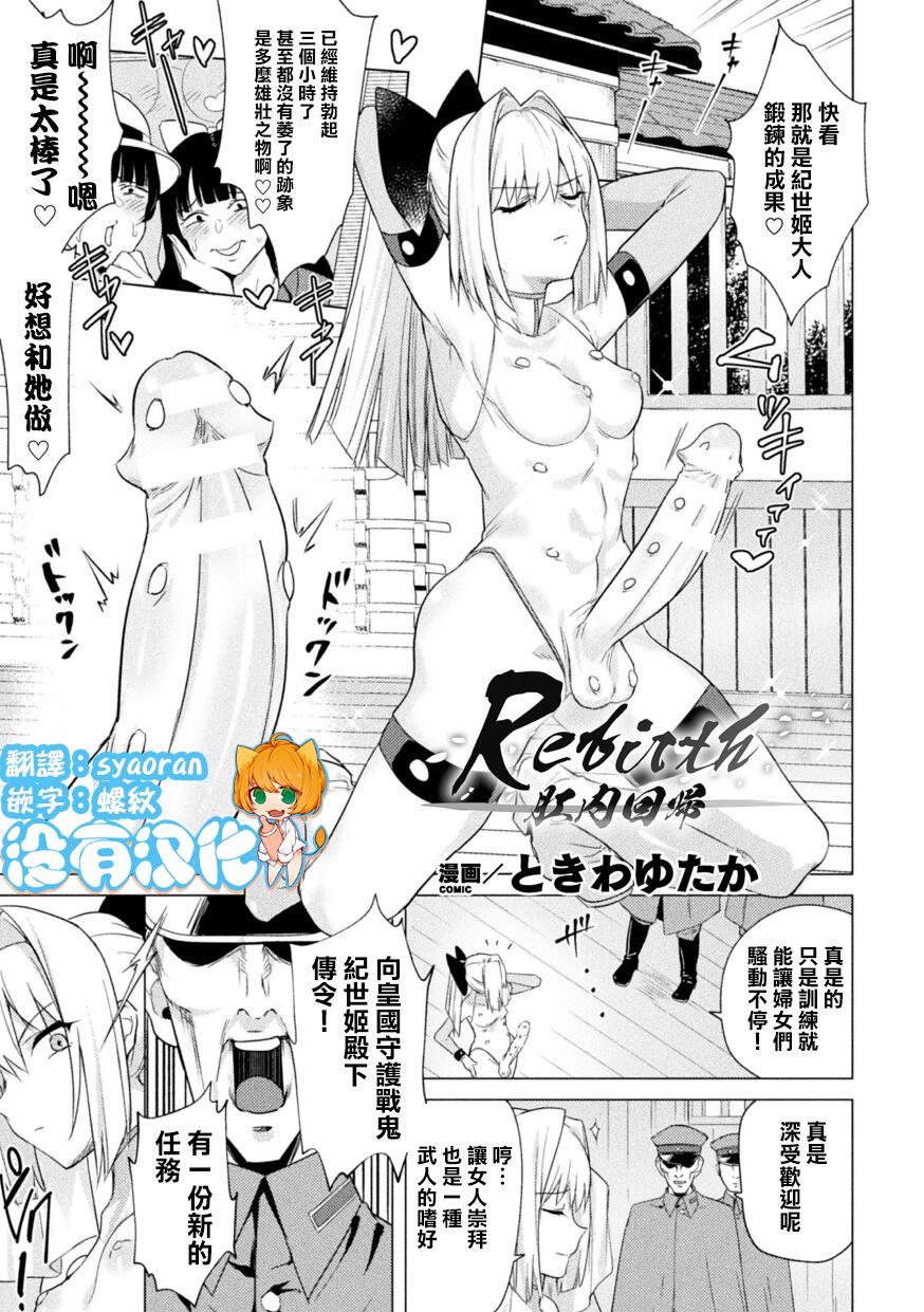 Rebirth -Kounai Kaiki- page 1 full