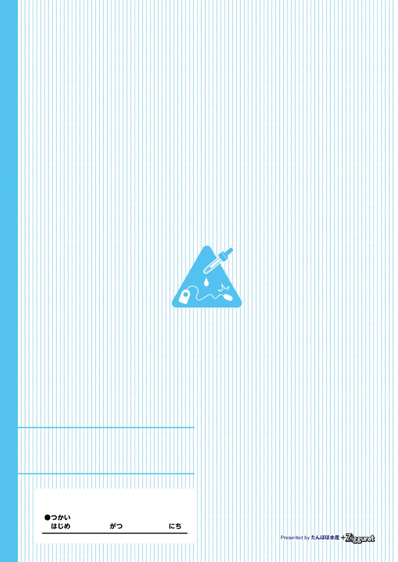 Natsuyasumi no Jiyuu Kenkyuu 4 page 2 full