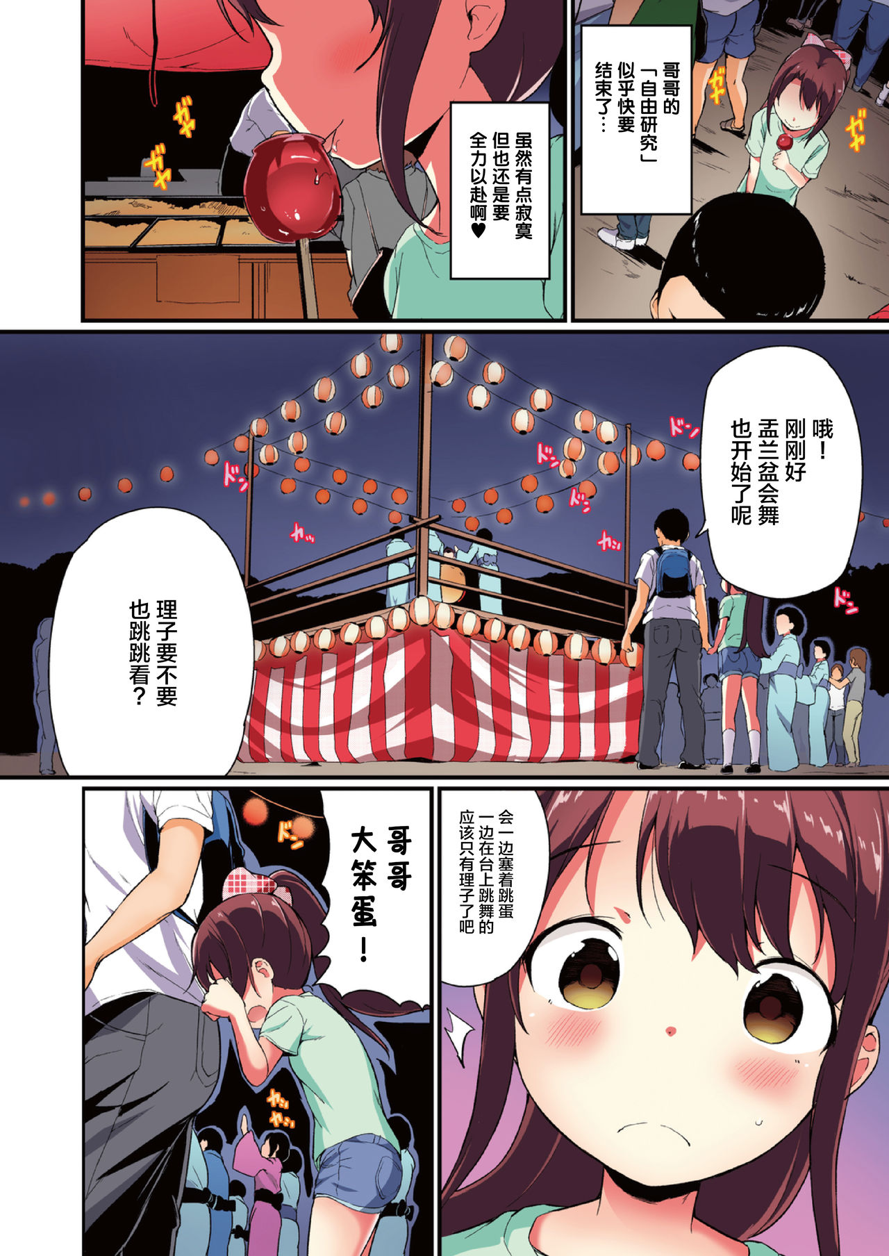 Natsuyasumi no Jiyuu Kenkyuu 4 page 4 full