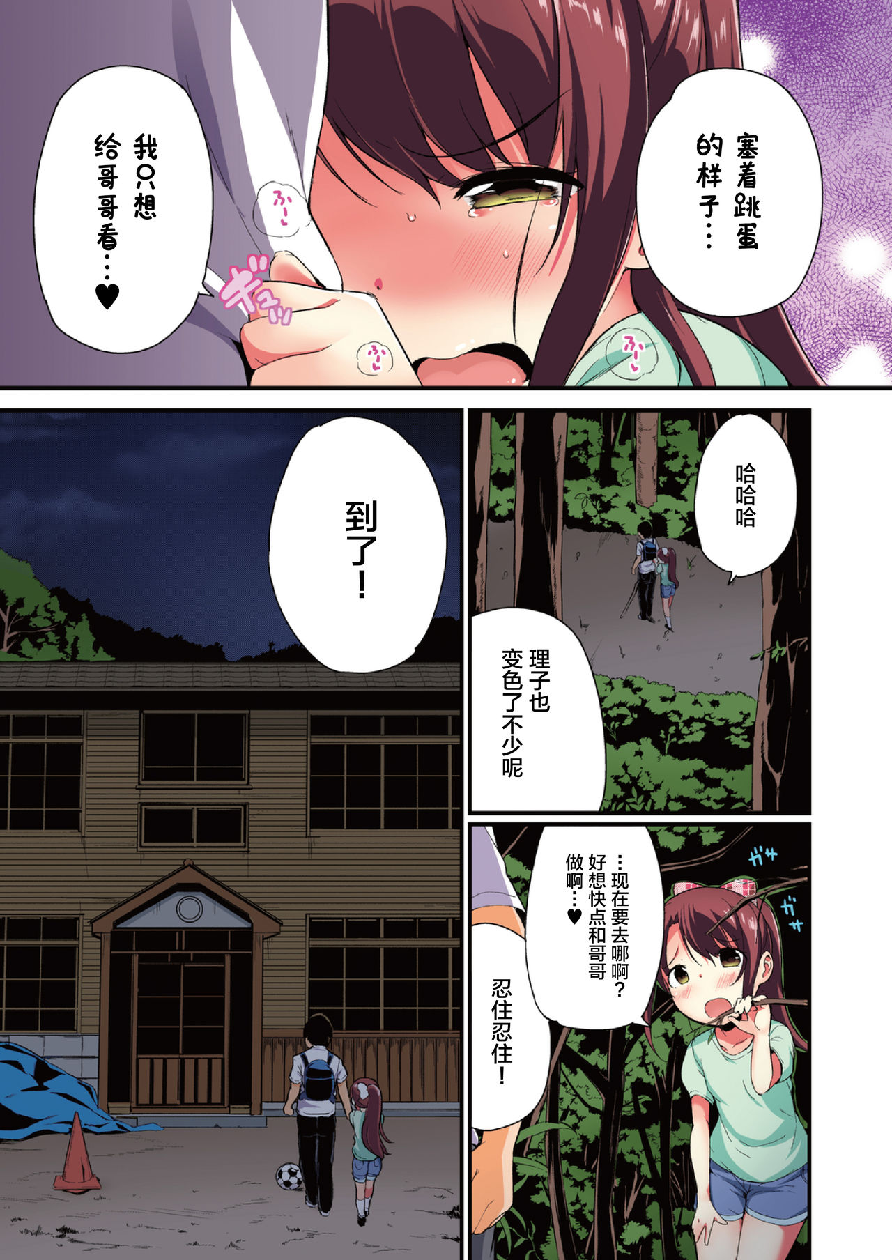 Natsuyasumi no Jiyuu Kenkyuu 4 page 5 full