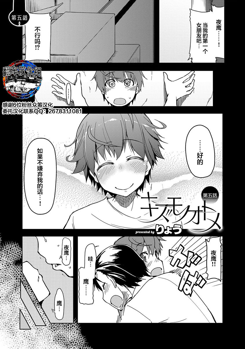 Kizumono Otome Ch. 5 page 1 full