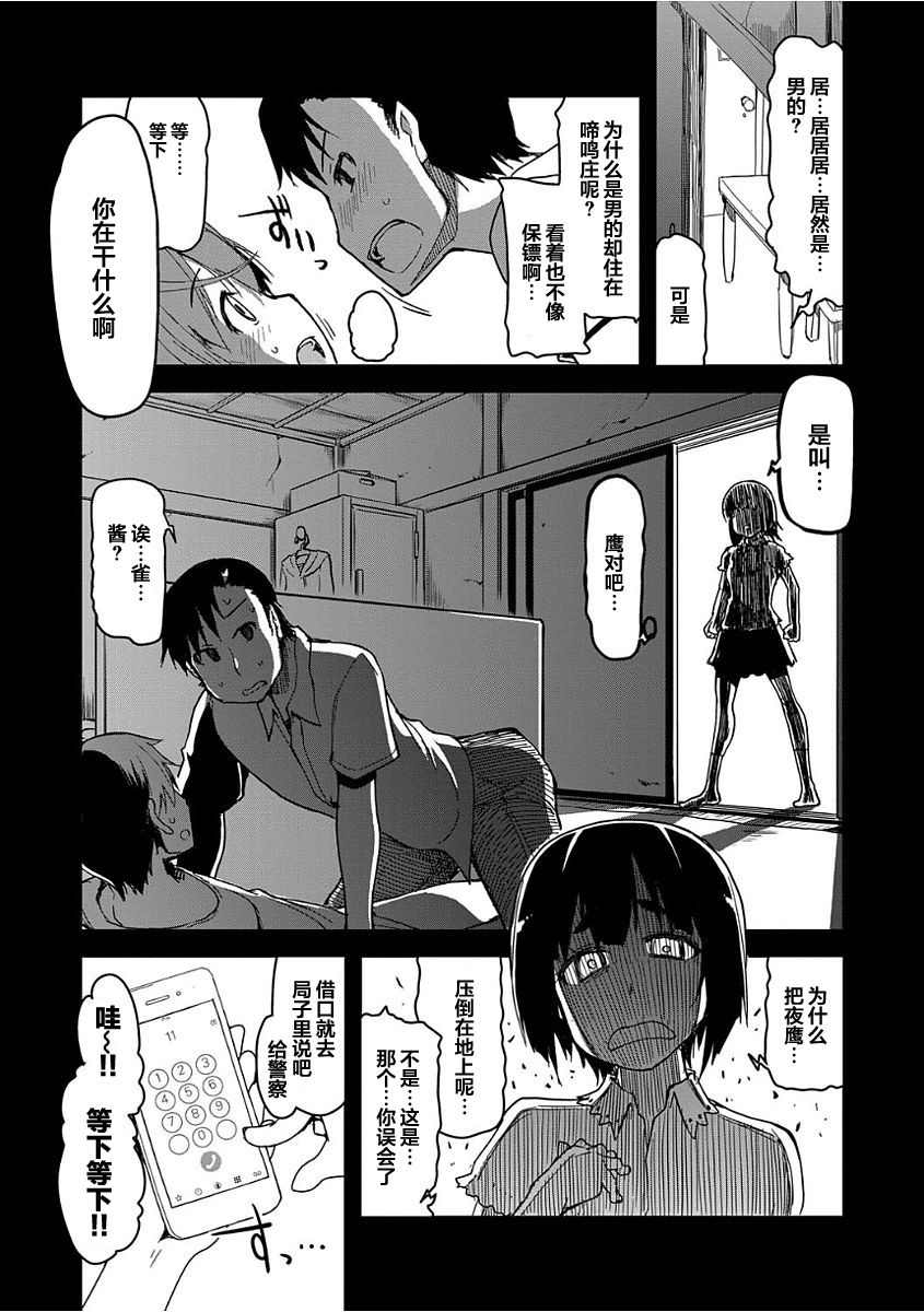 Kizumono Otome Ch. 5 page 3 full