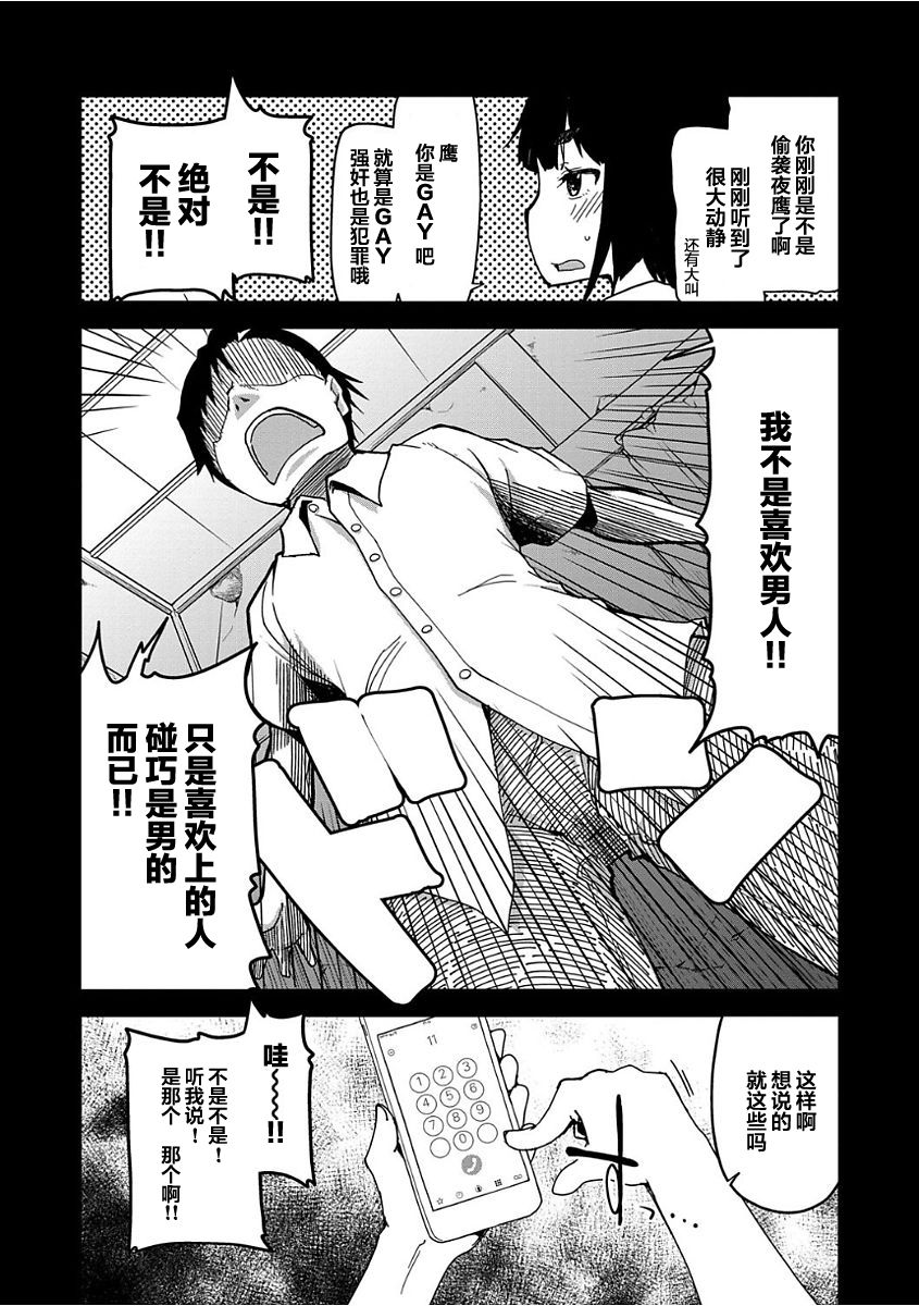 Kizumono Otome Ch. 5 page 4 full