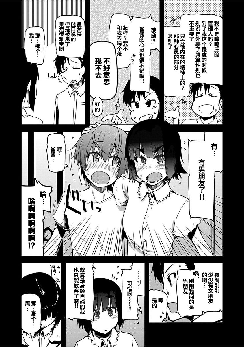 Kizumono Otome Ch. 5 page 5 full