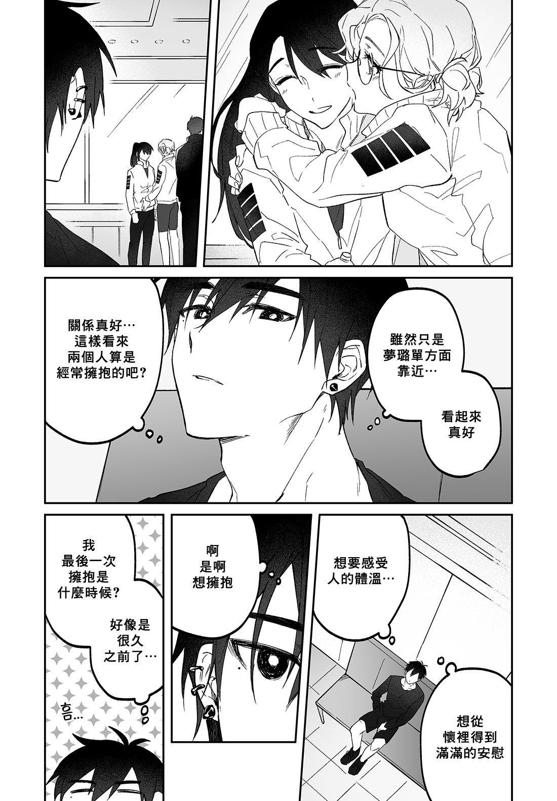 Do Yoon Kyu-hyuk Damn Hug Manga page 2 full