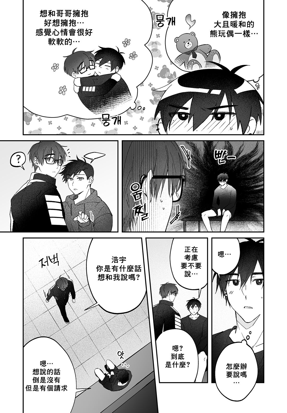 Do Yoon Kyu-hyuk Damn Hug Manga page 4 full
