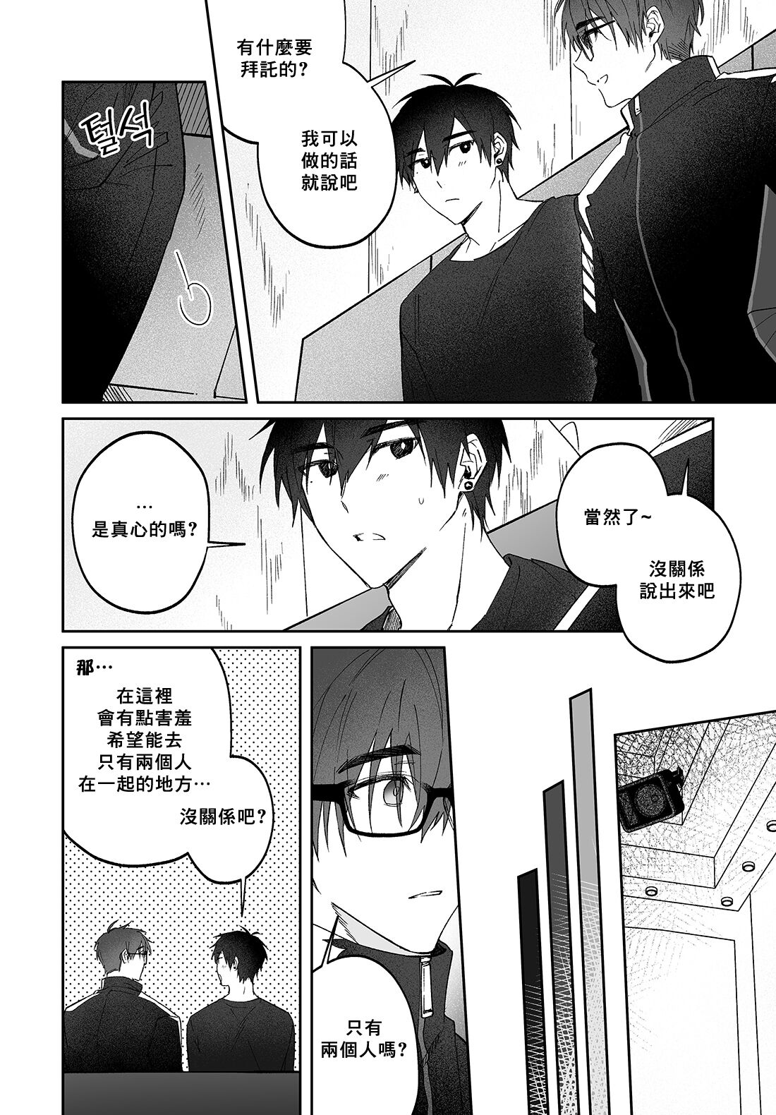 Do Yoon Kyu-hyuk Damn Hug Manga page 5 full