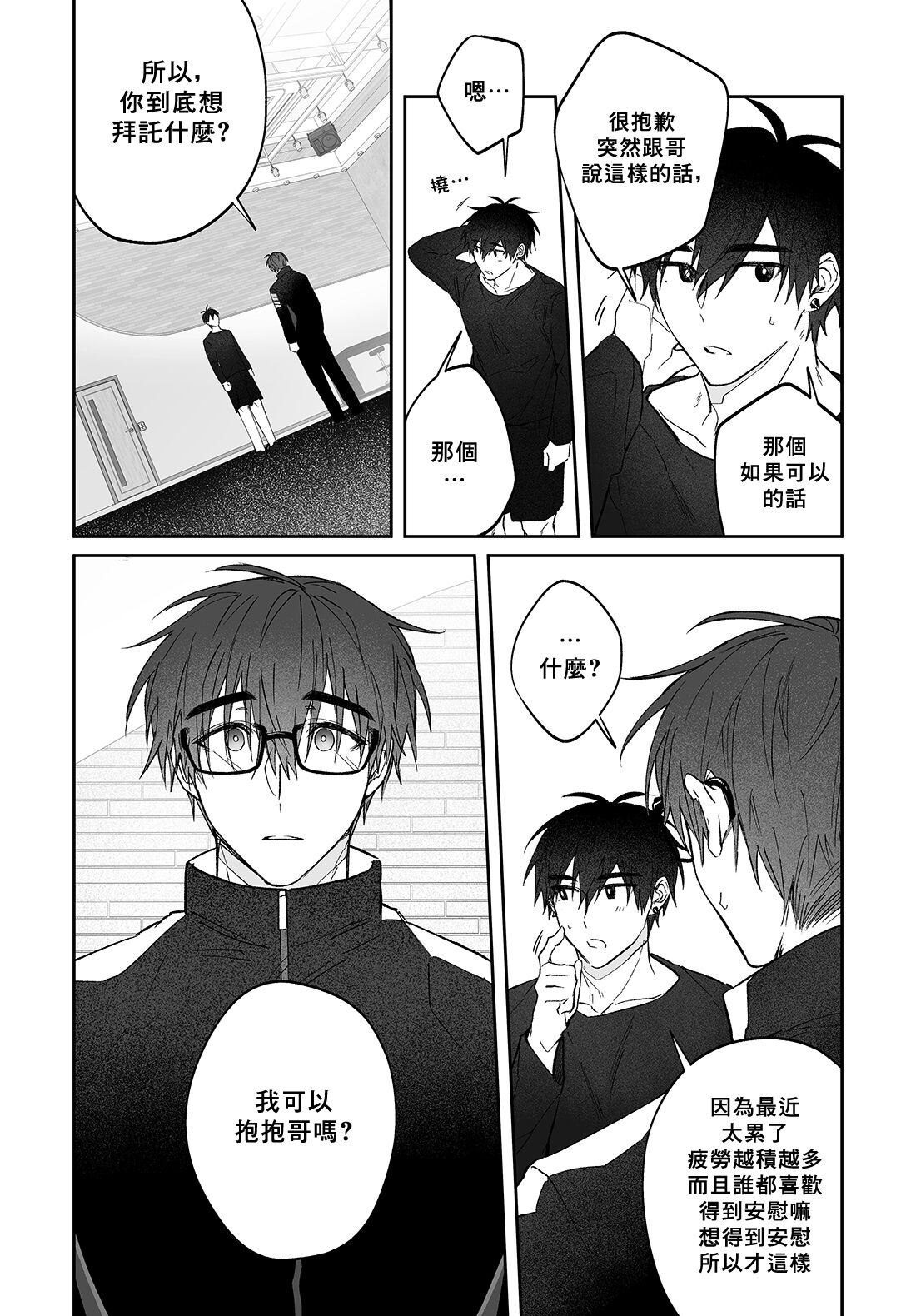 Do Yoon Kyu-hyuk Damn Hug Manga page 6 full