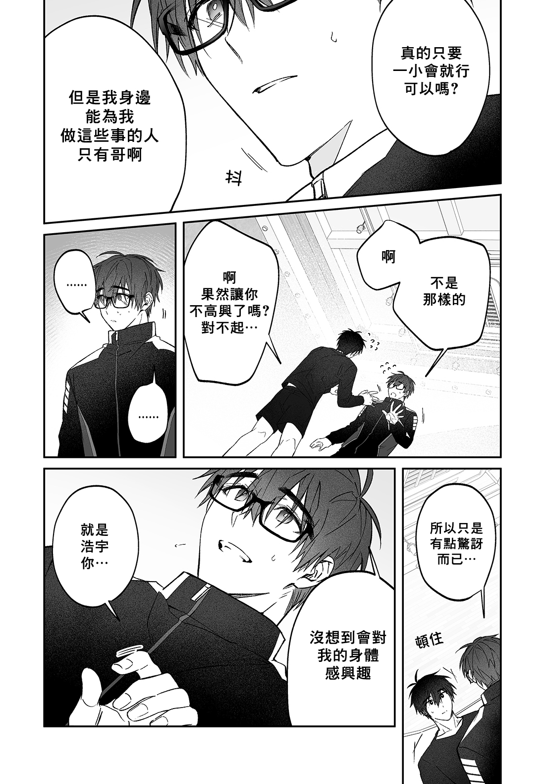 Do Yoon Kyu-hyuk Damn Hug Manga page 7 full