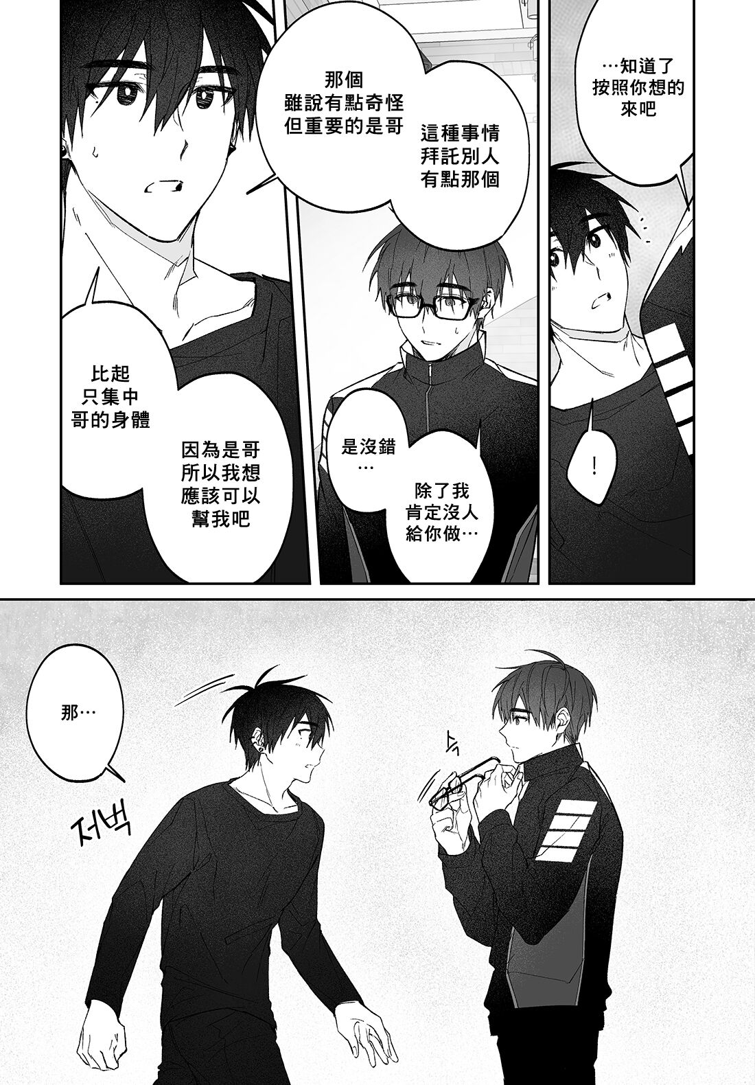 Do Yoon Kyu-hyuk Damn Hug Manga page 8 full