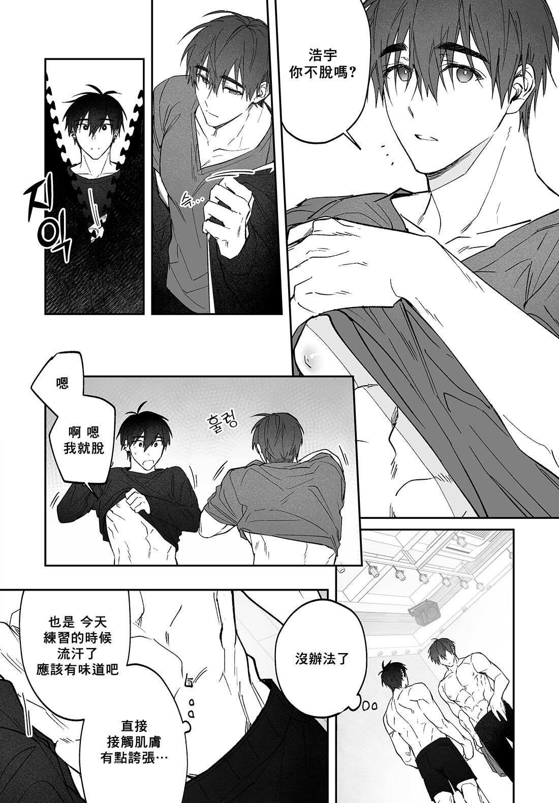 Do Yoon Kyu-hyuk Damn Hug Manga page 9 full
