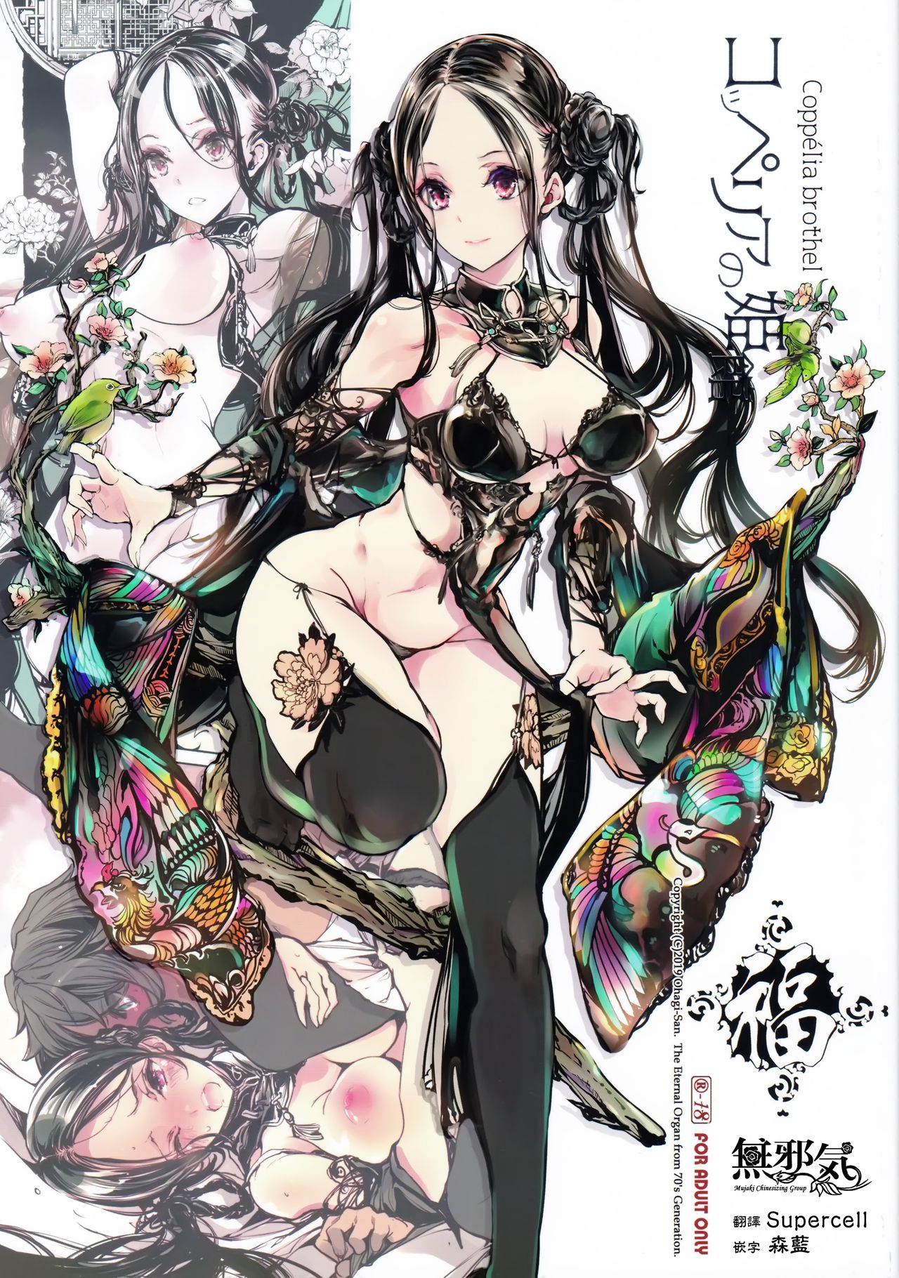 Coppélia Brothel page 1 full