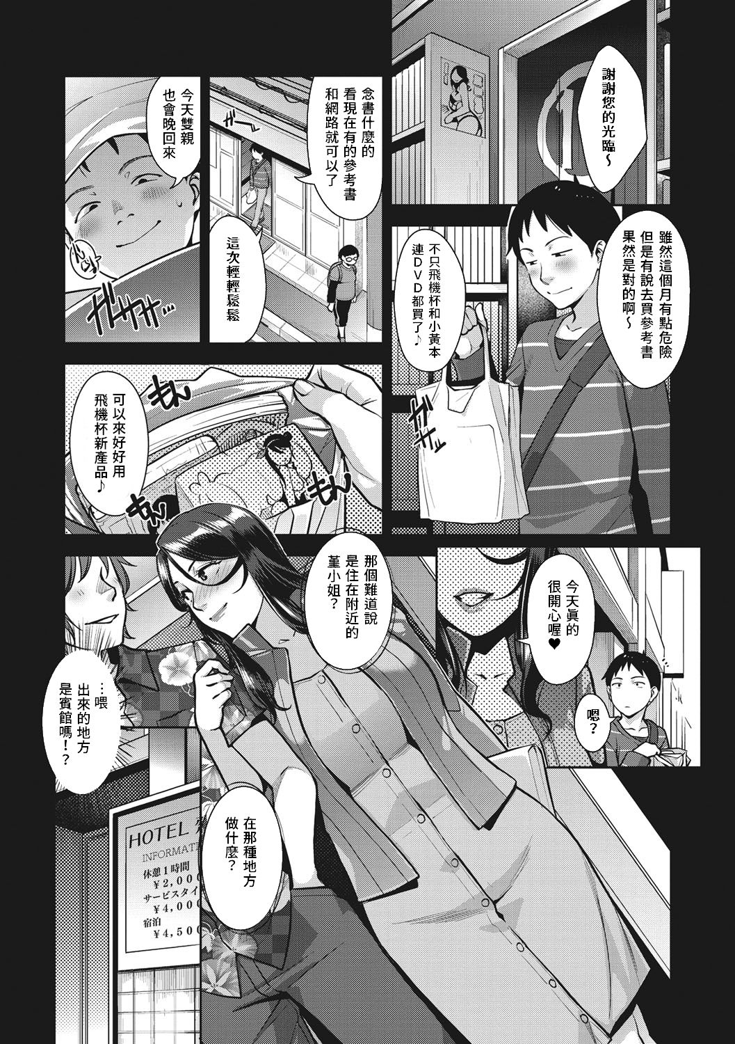 Amazarashi page 3 full