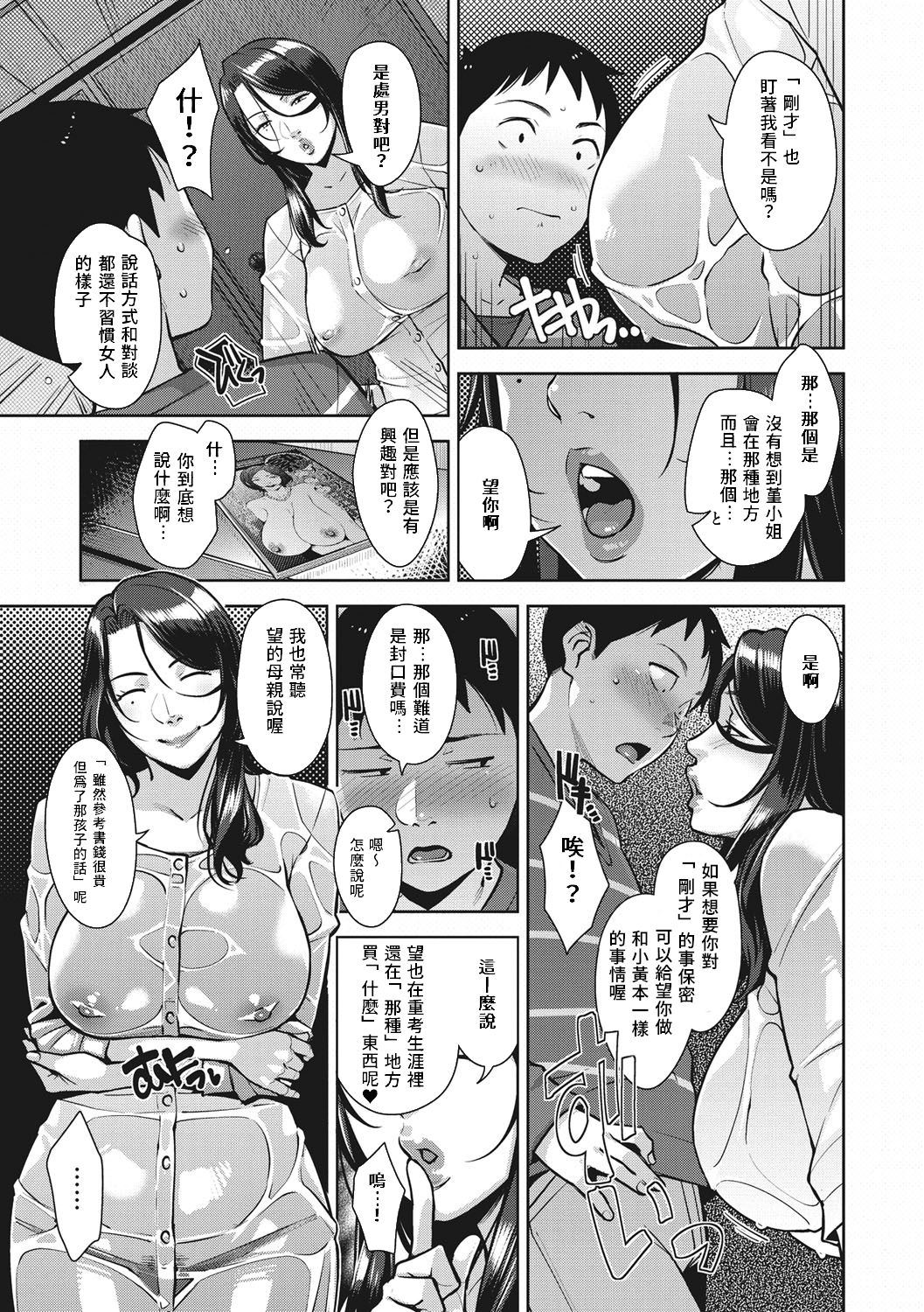 Amazarashi page 6 full
