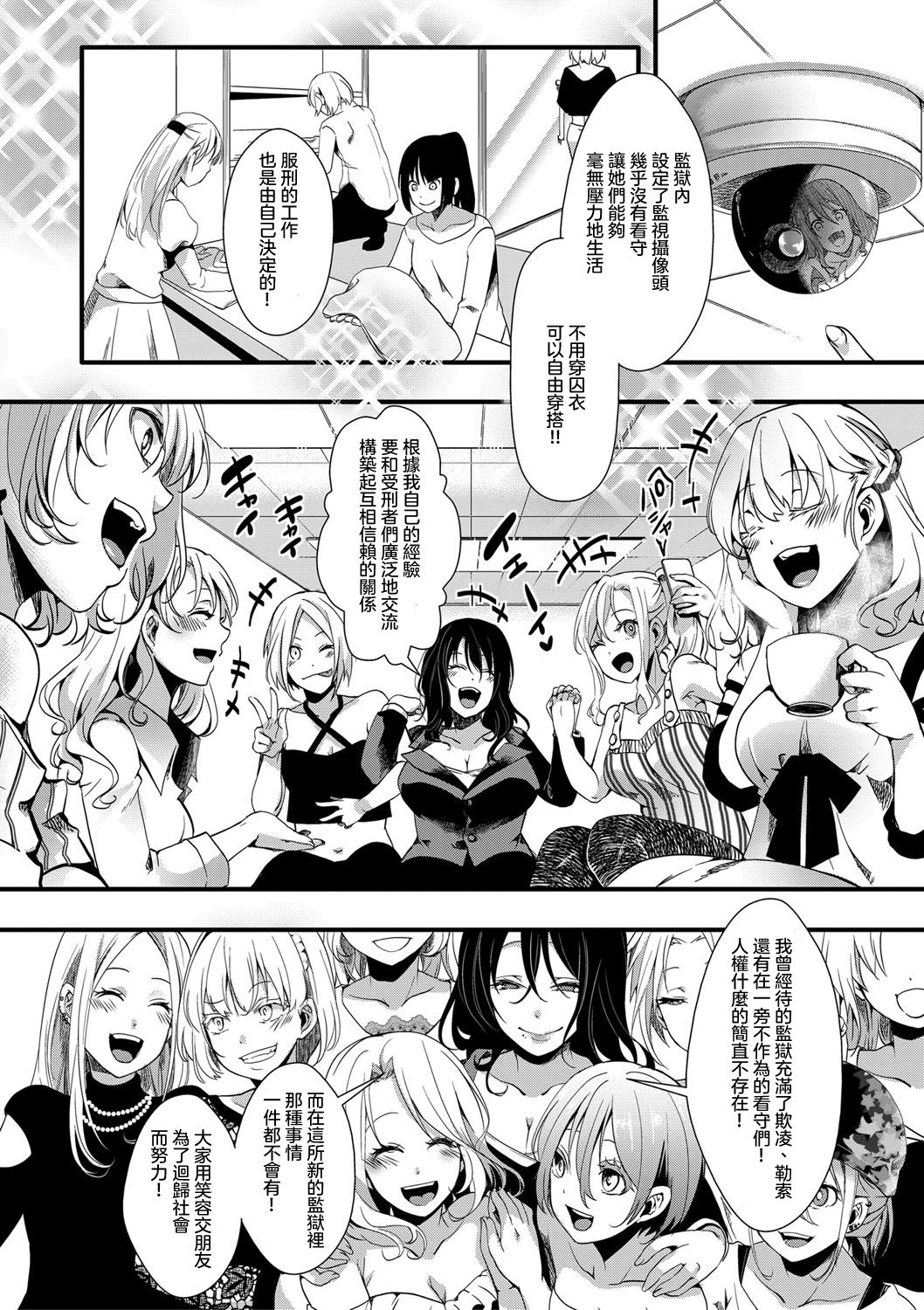 Gokujoukan —Minna Daisuki  Risou no Kuni― page 3 full