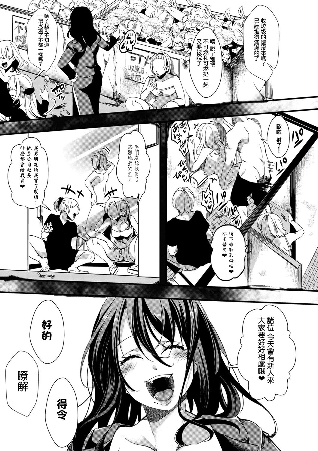 Gokujoukan —Minna Daisuki  Risou no Kuni― page 6 full