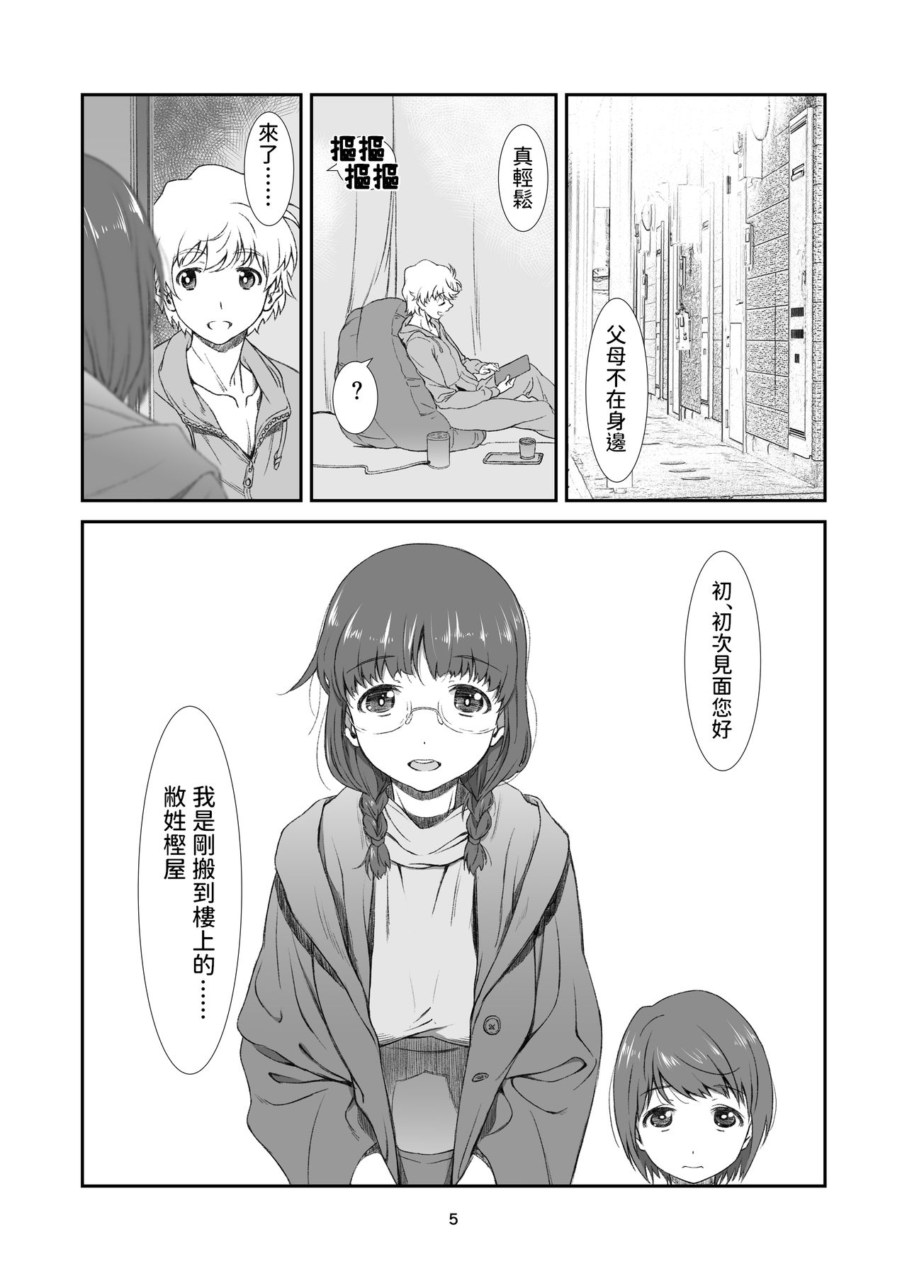 Batsuichi no, Rinjin page 5 full