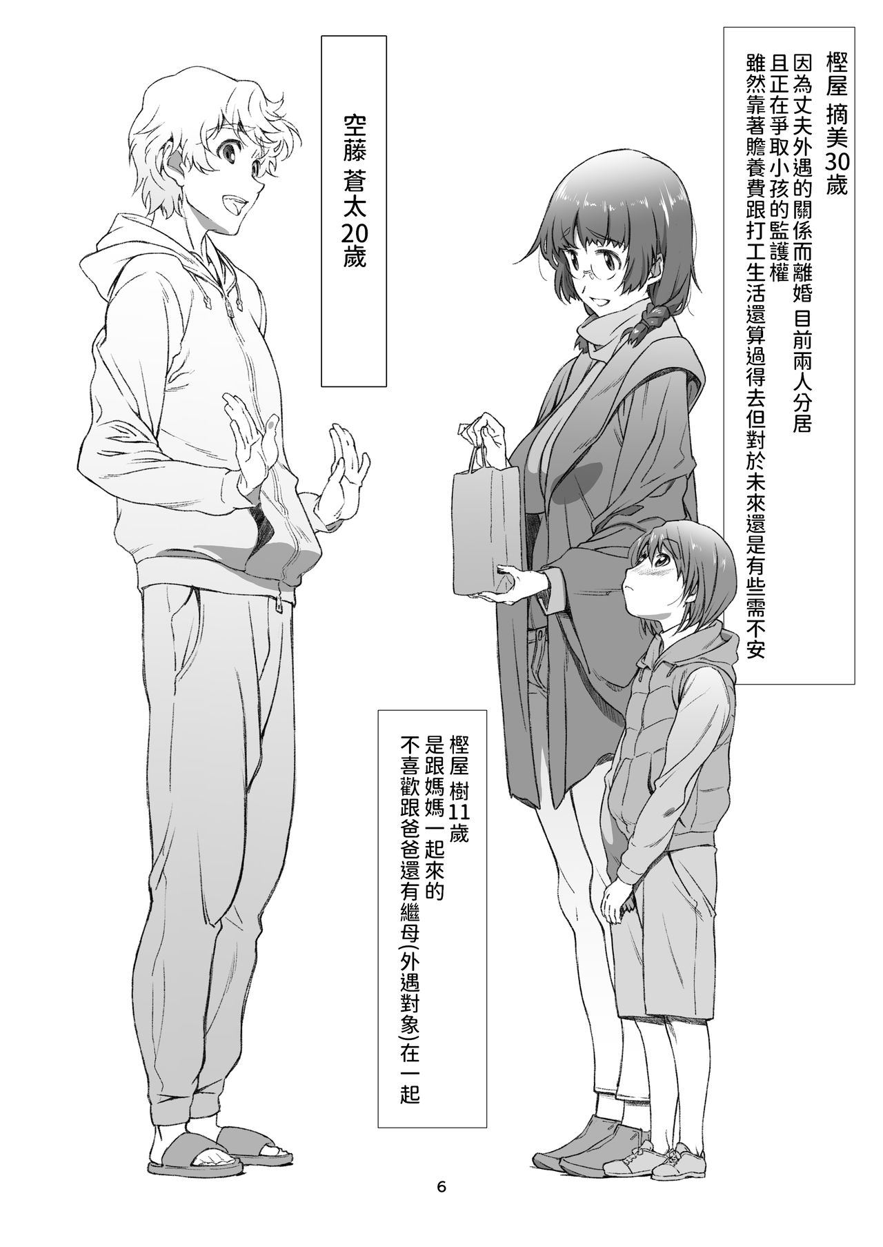 Batsuichi no, Rinjin page 6 full