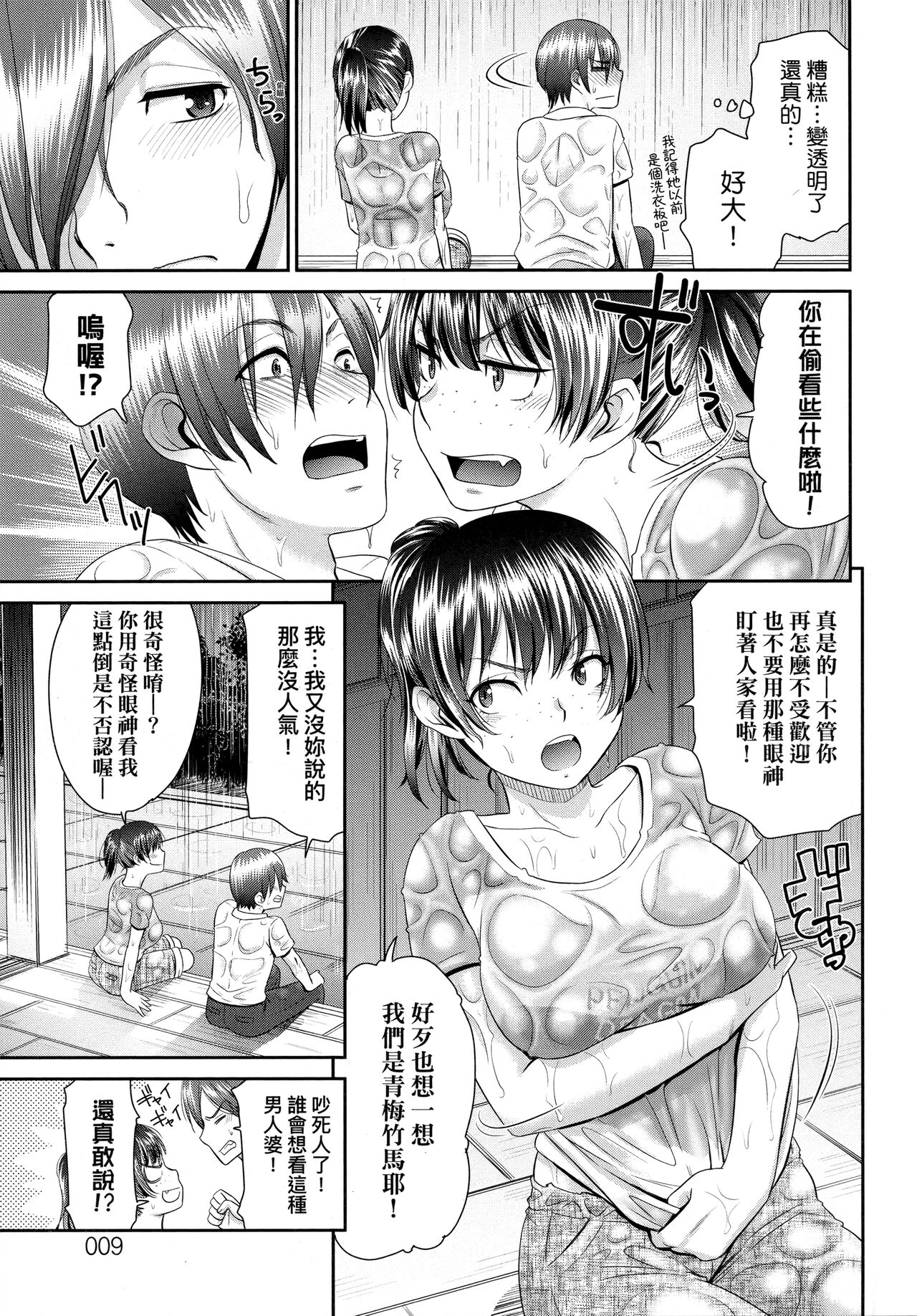 Etsuraku no Miko | 悅樂的巫女 page 10 full