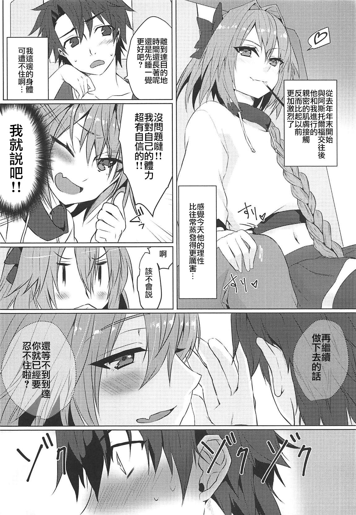 Boku no Risei ga Fukkatsu Shitara Master no Risei ga Jouhatsu Shimashita page 3 full