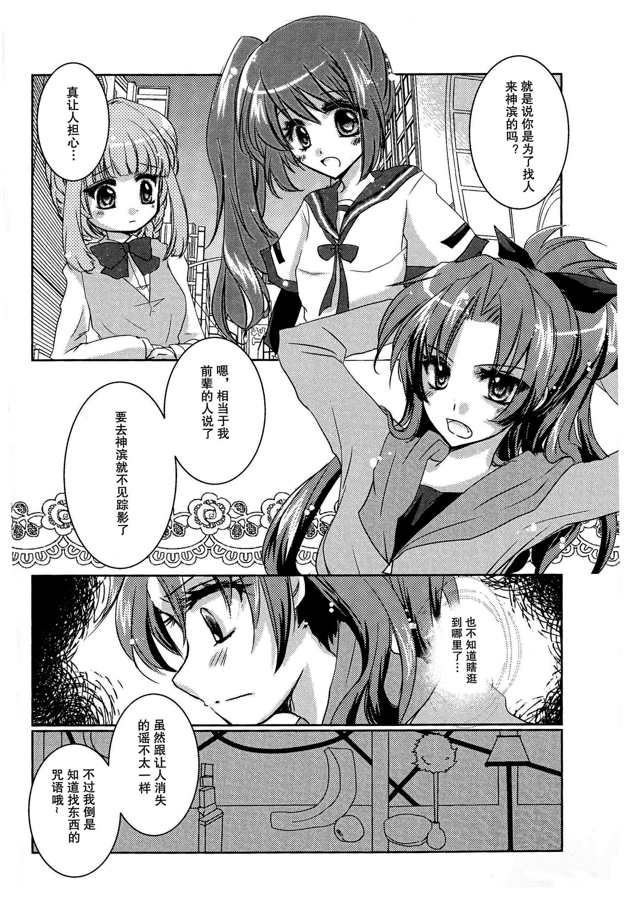 Rakuen no Tea Time page 6 full