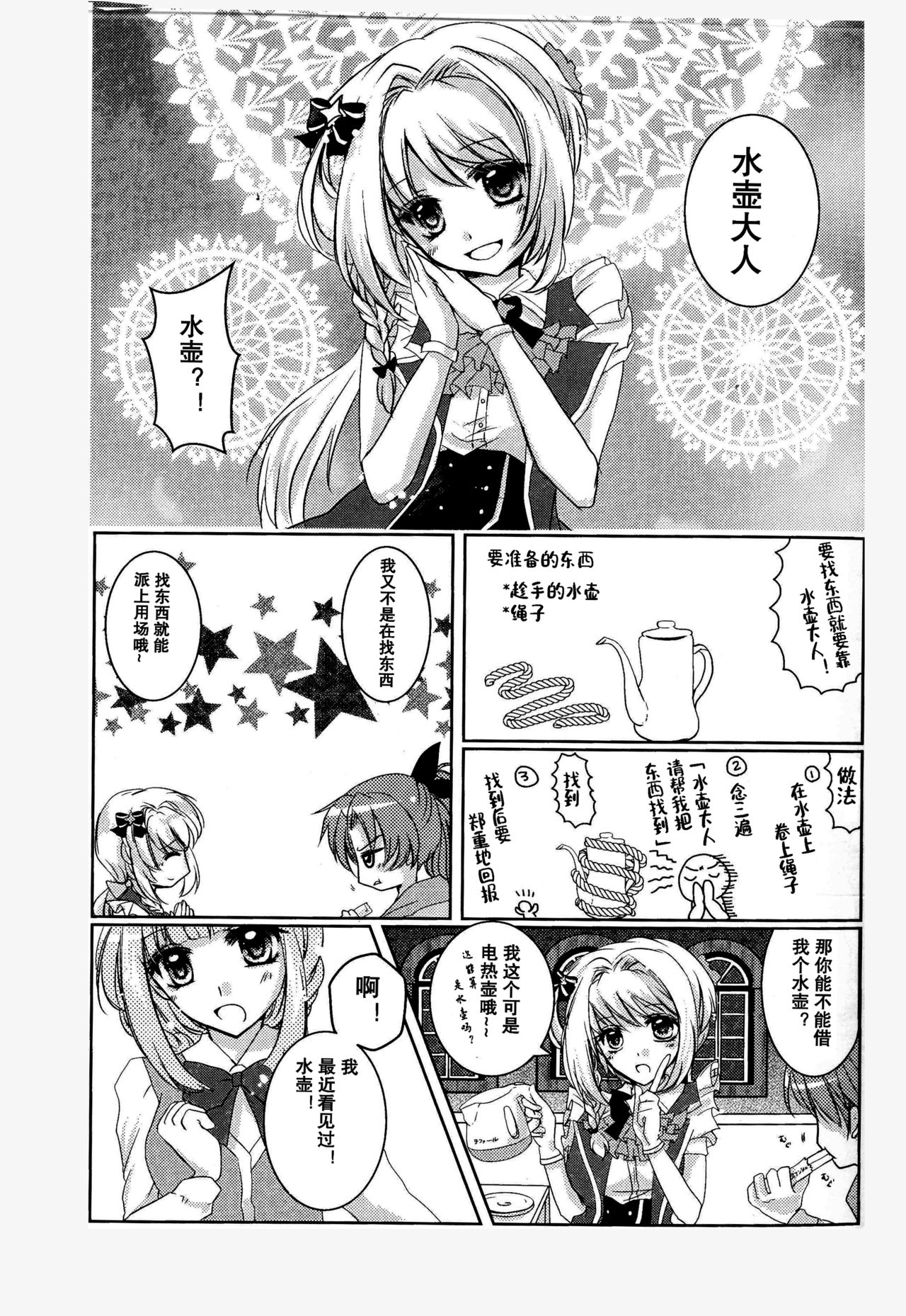 Rakuen no Tea Time page 7 full