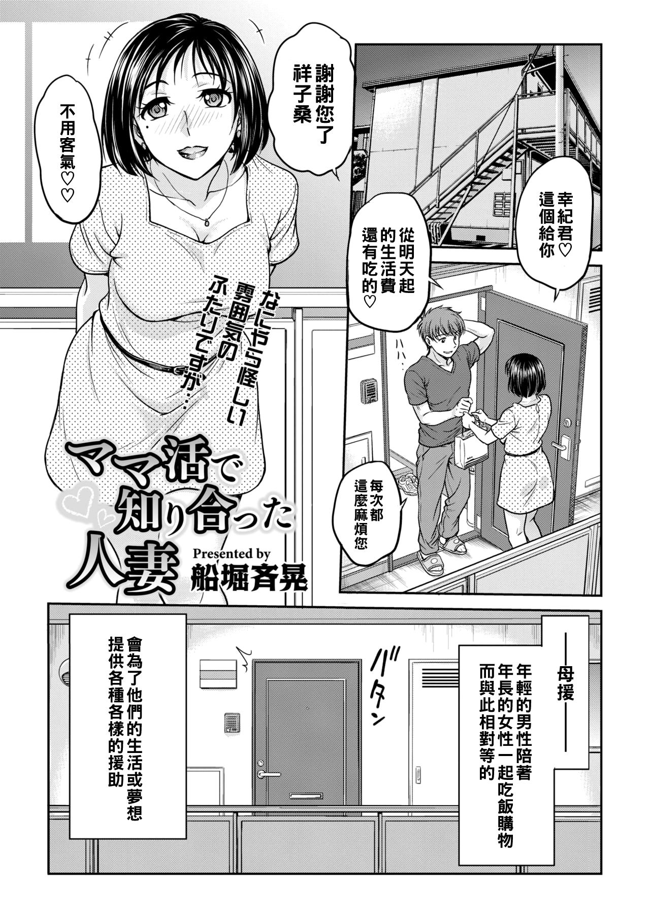 Mamakatsu de Shiriatta Hitozuma page 1 full