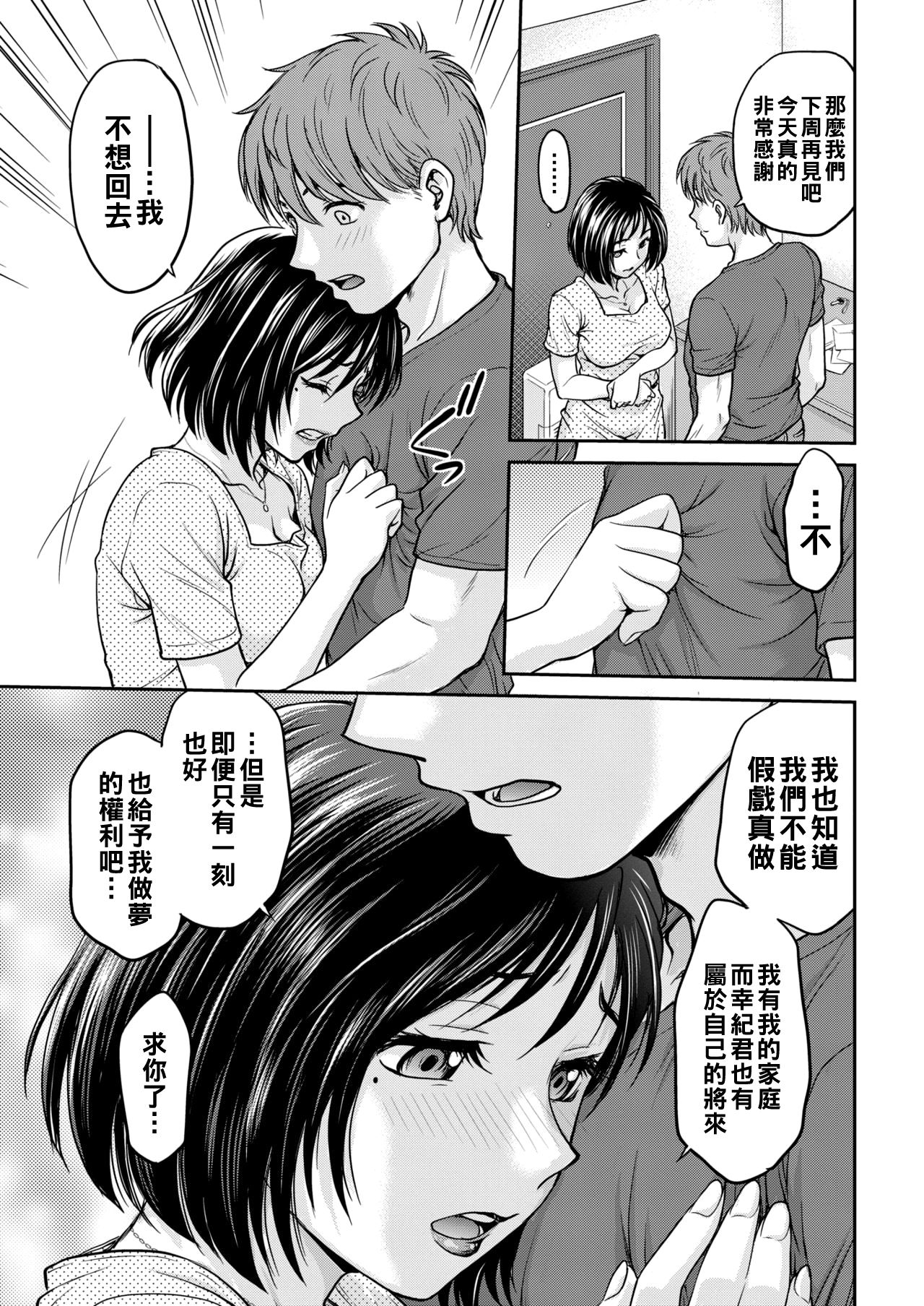 Mamakatsu de Shiriatta Hitozuma page 3 full