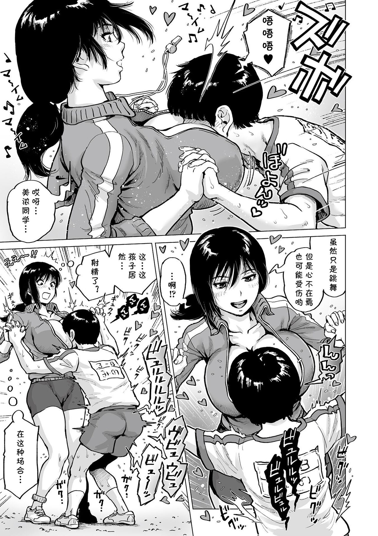 Sensei no Okiniiri page 5 full