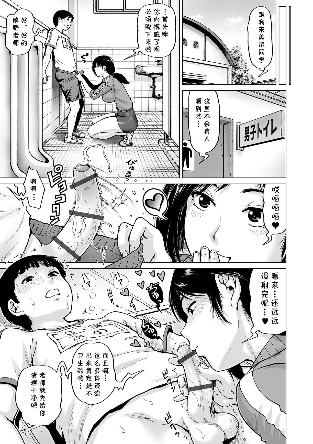 Sensei no Okiniiri page 7 full
