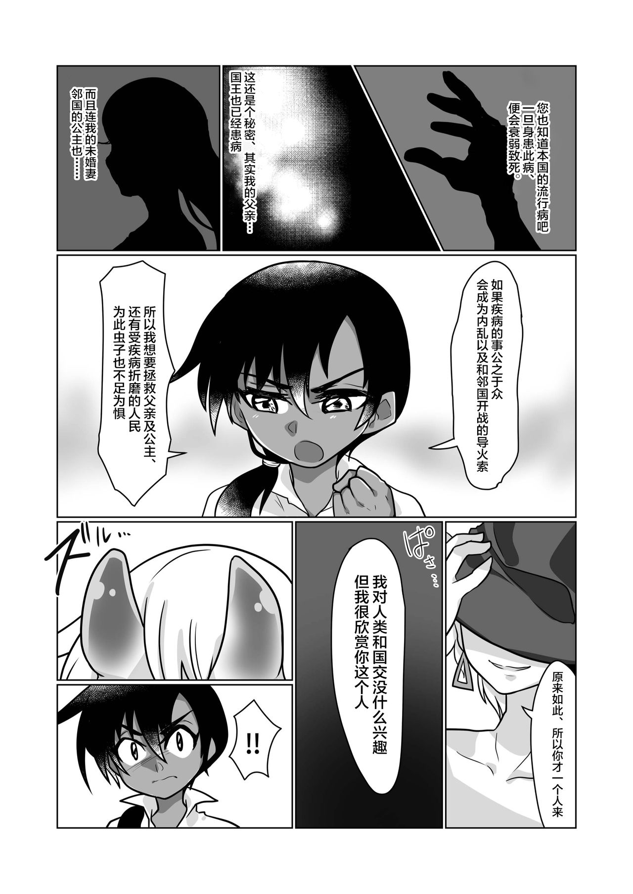 Kiseichuu Naedoko Ochi Shounen III page 5 full