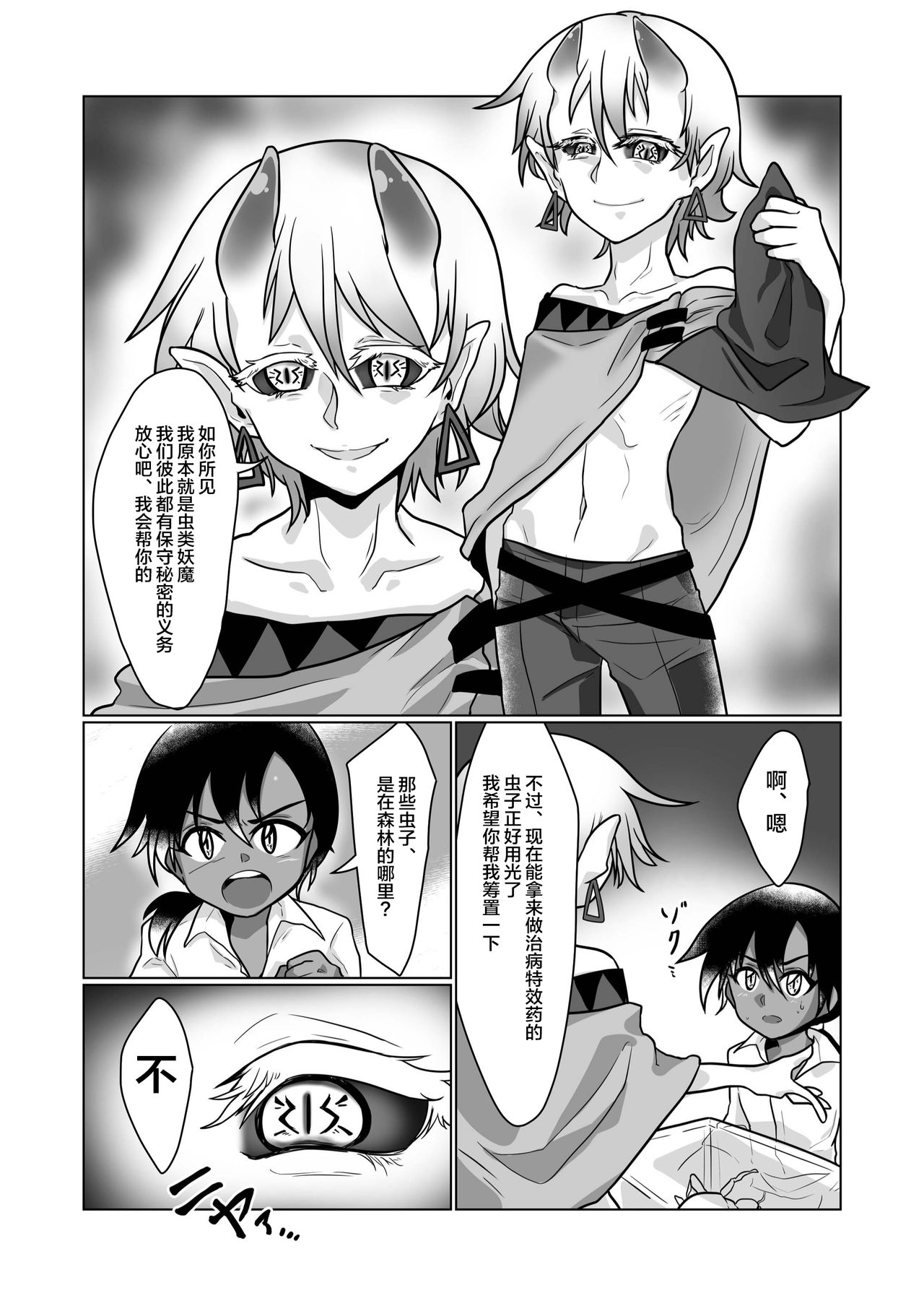 Kiseichuu Naedoko Ochi Shounen III page 6 full